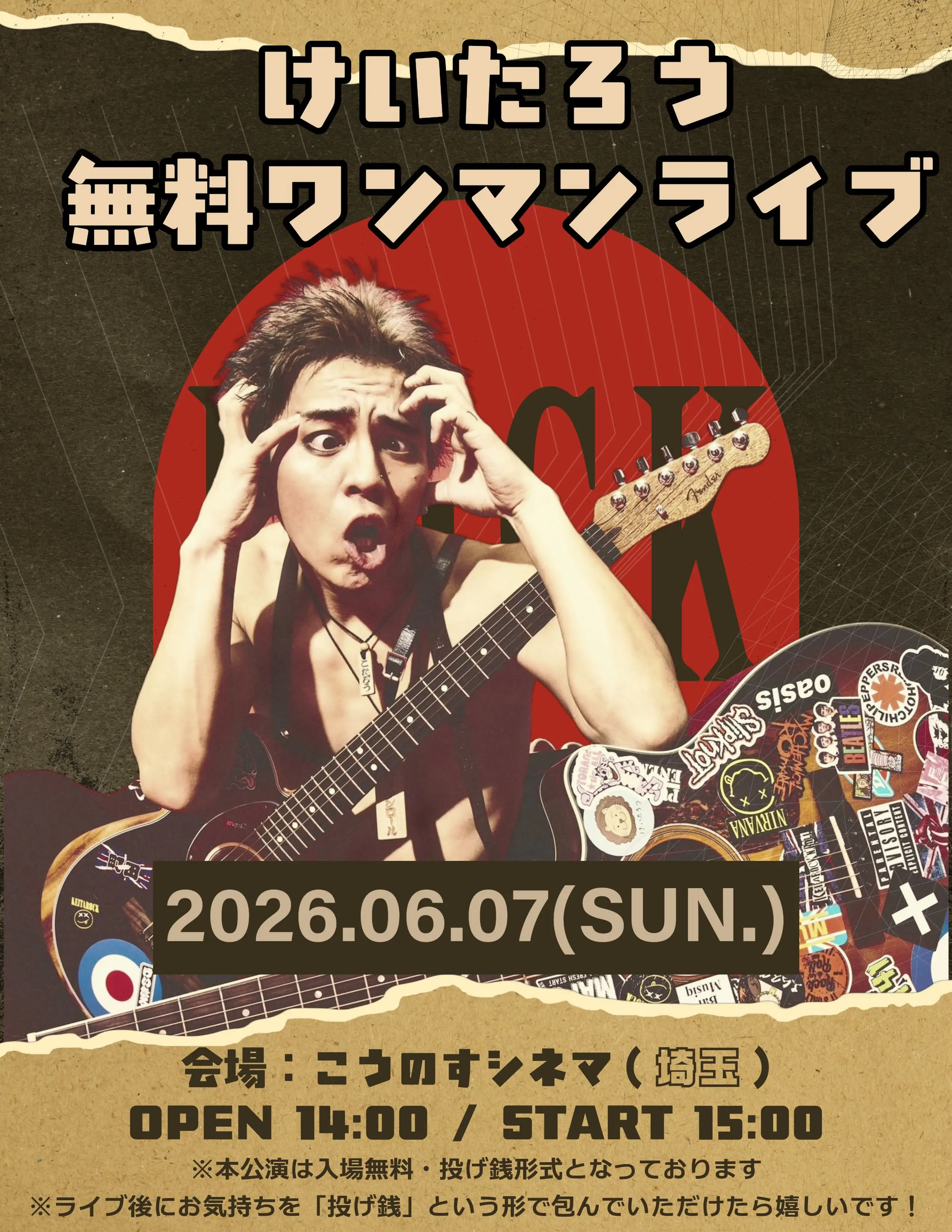 4/26(日)@スペースU古河 けいたろう無料ワンマンライブのチケット情報