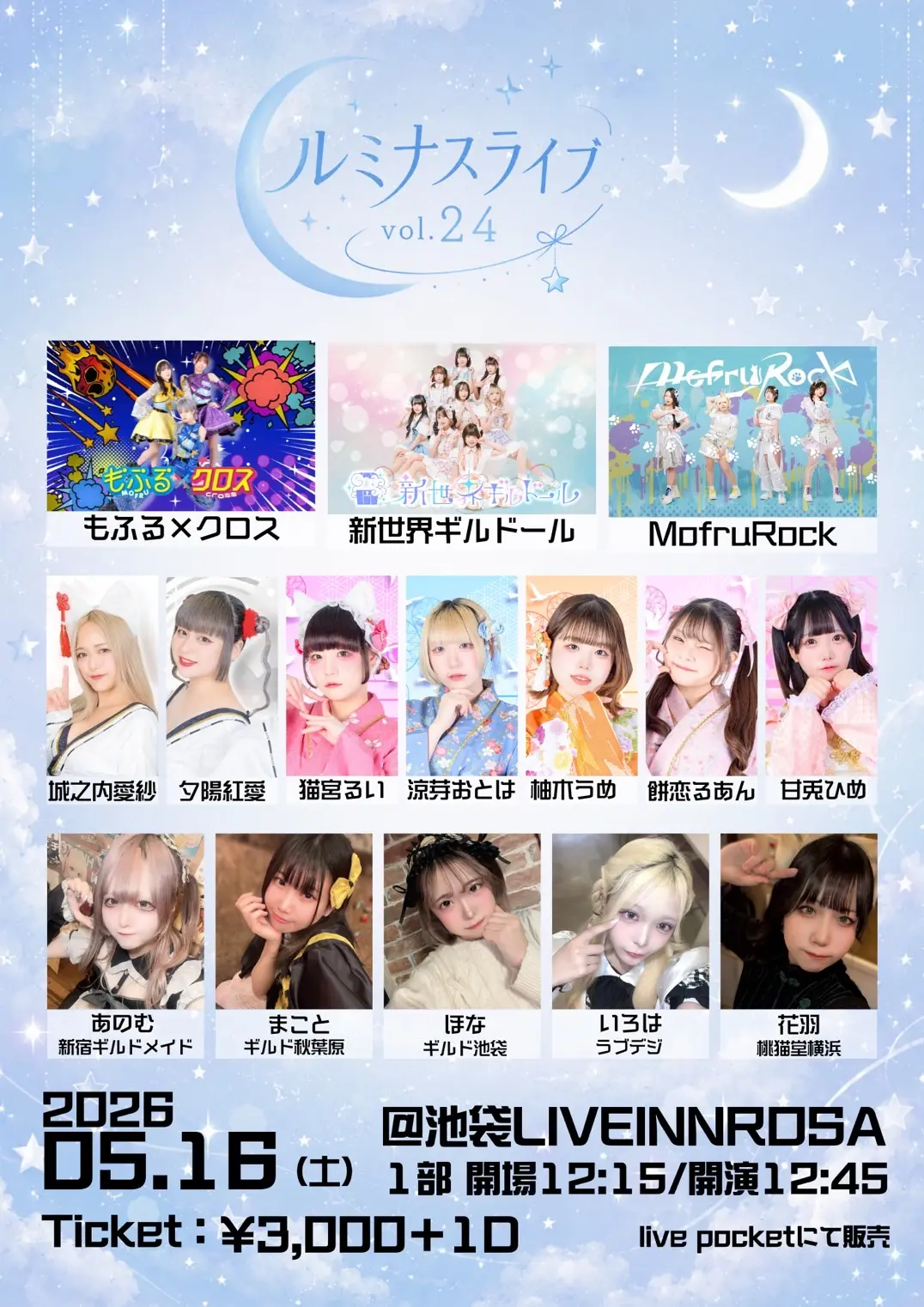 ルミナスワンマンライブvol.24のチケット情報｜ライブポケット