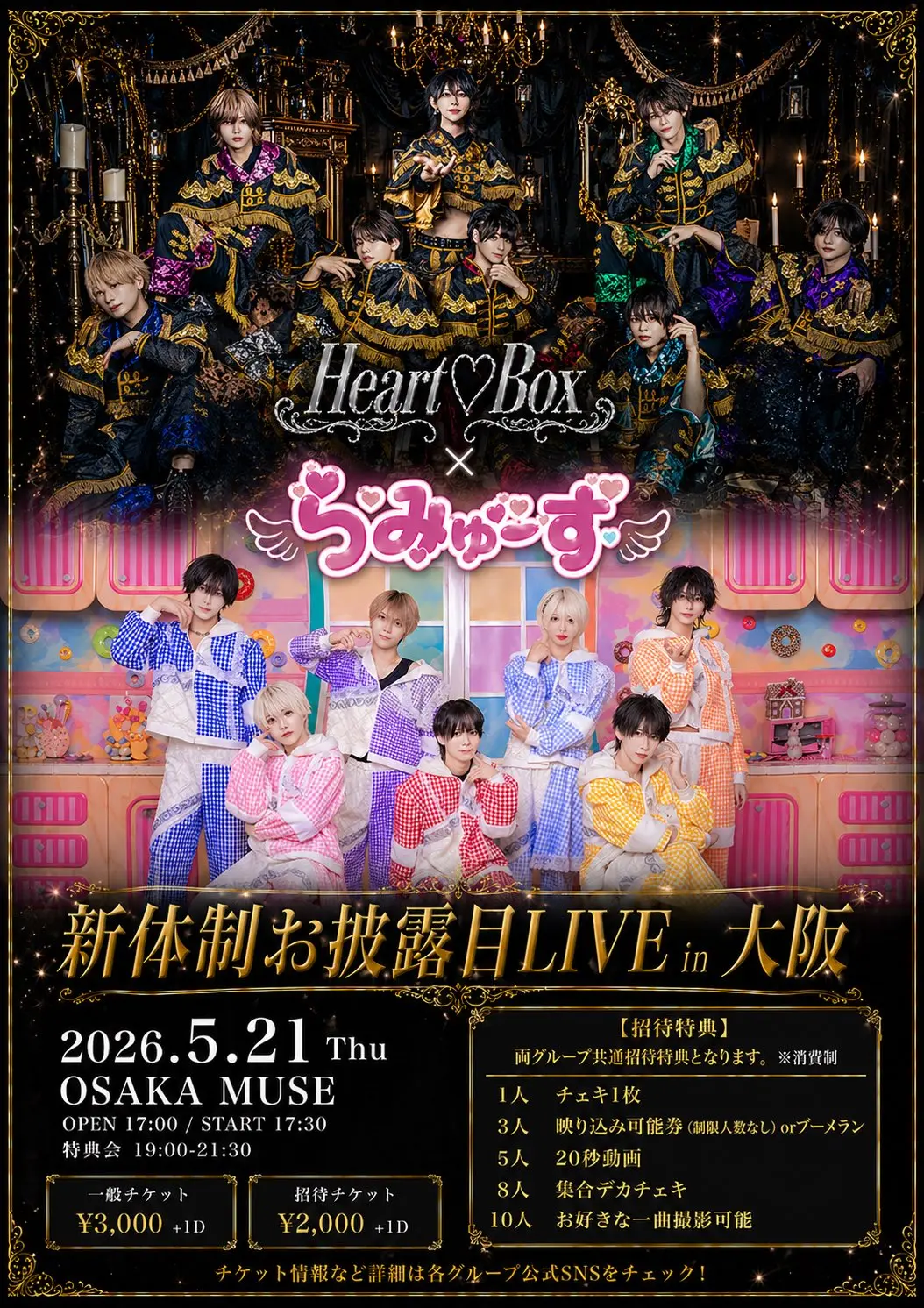 Heart❤︎Box × らみゅーず新体制お披露目LIVE in大阪のチケット情報