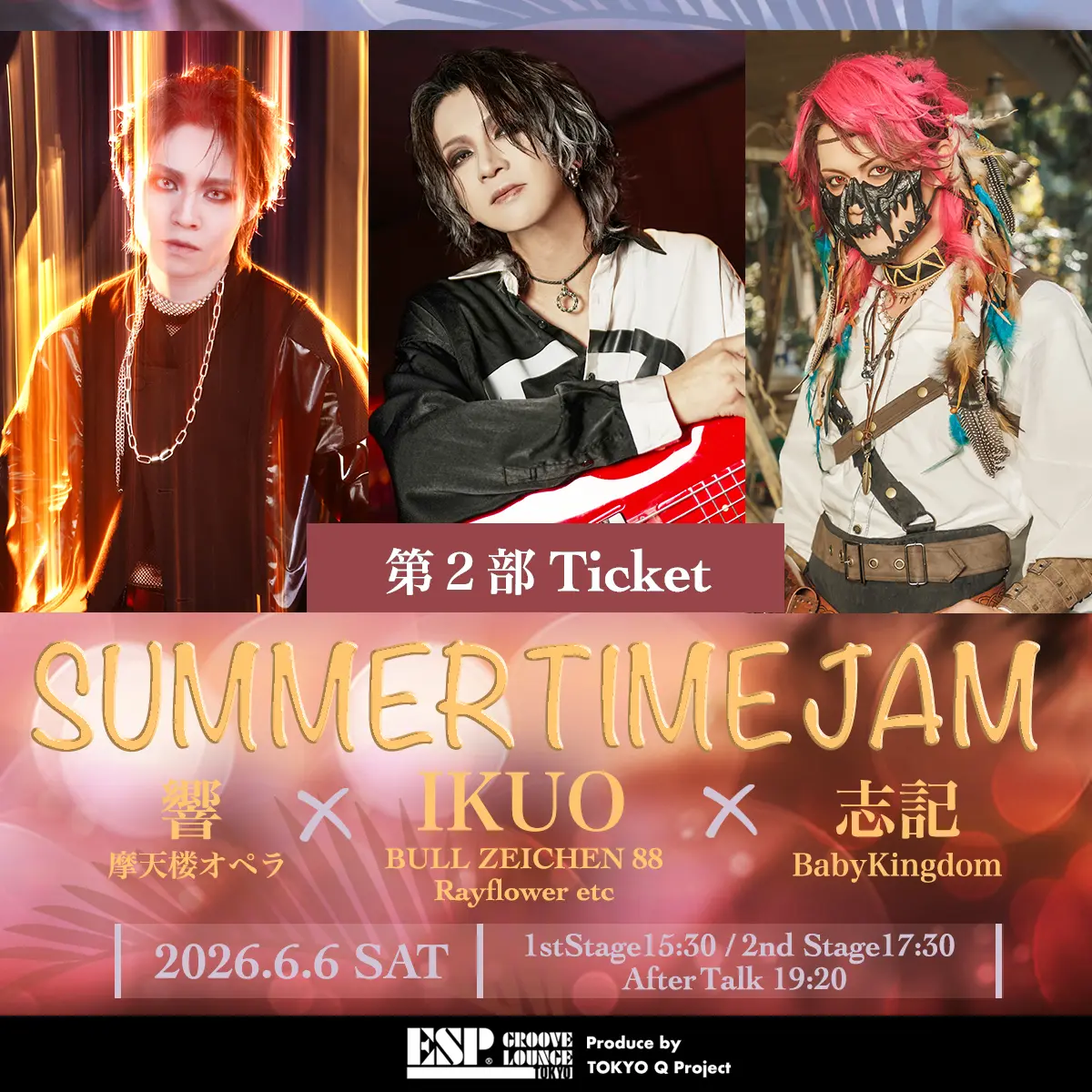 第1部】SUMMER TIME JAM（IKUO×響×志記）のチケット情報｜ライブポケット