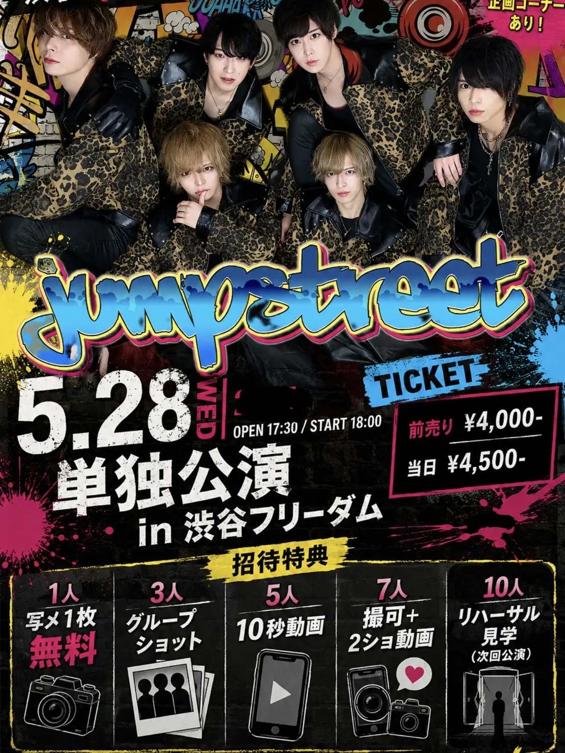 jump street単独公演のチケット情報｜ライブポケット