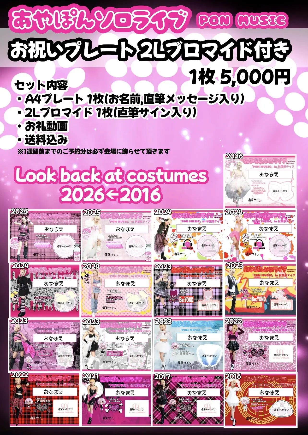 5月【お祝いプレート】あやぽんソロライブ vol.1のチケット情報