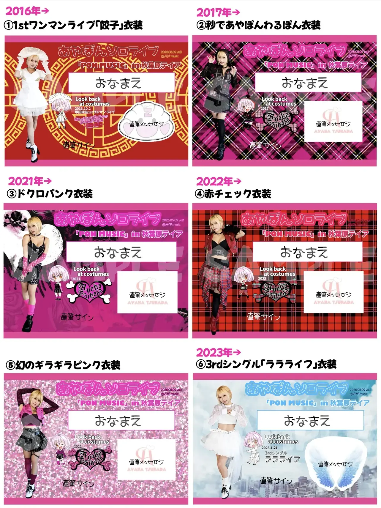 6月【お祝いプレート】あやぽんソロライブ vol.2のチケット情報