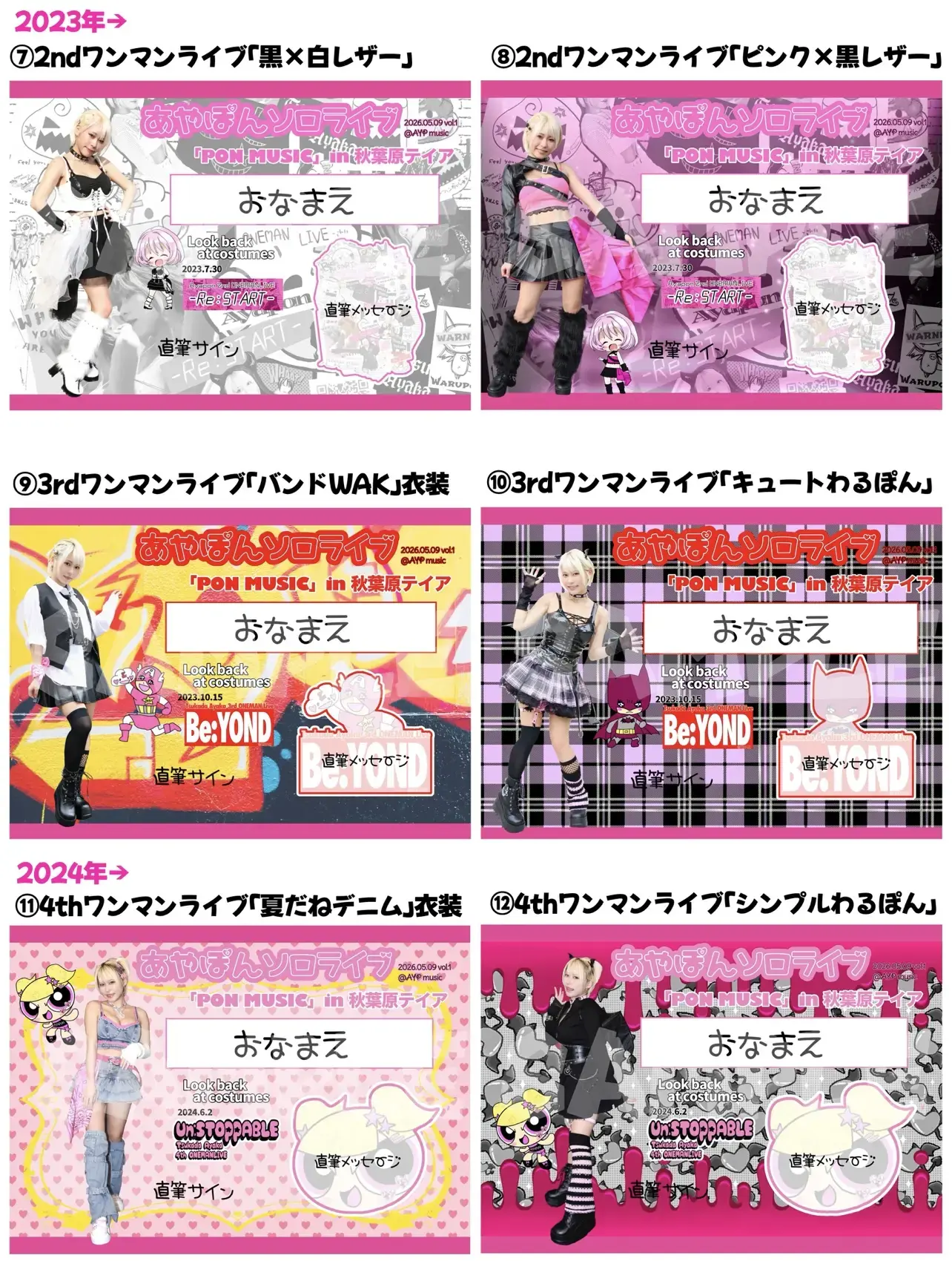 6月【お祝いプレート】あやぽんソロライブ vol.2のチケット情報