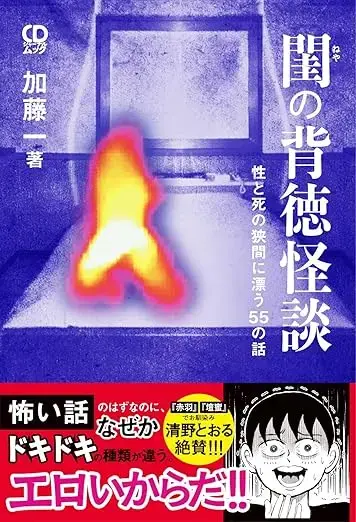 【禁断】の怪談の夜 in Osaka