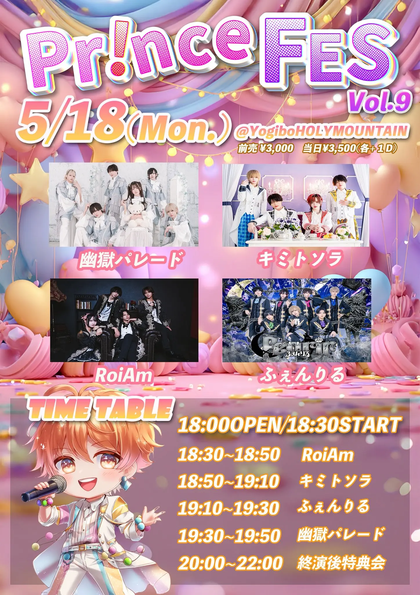 Pr!ince FES vol.9のチケット情報｜ライブポケット