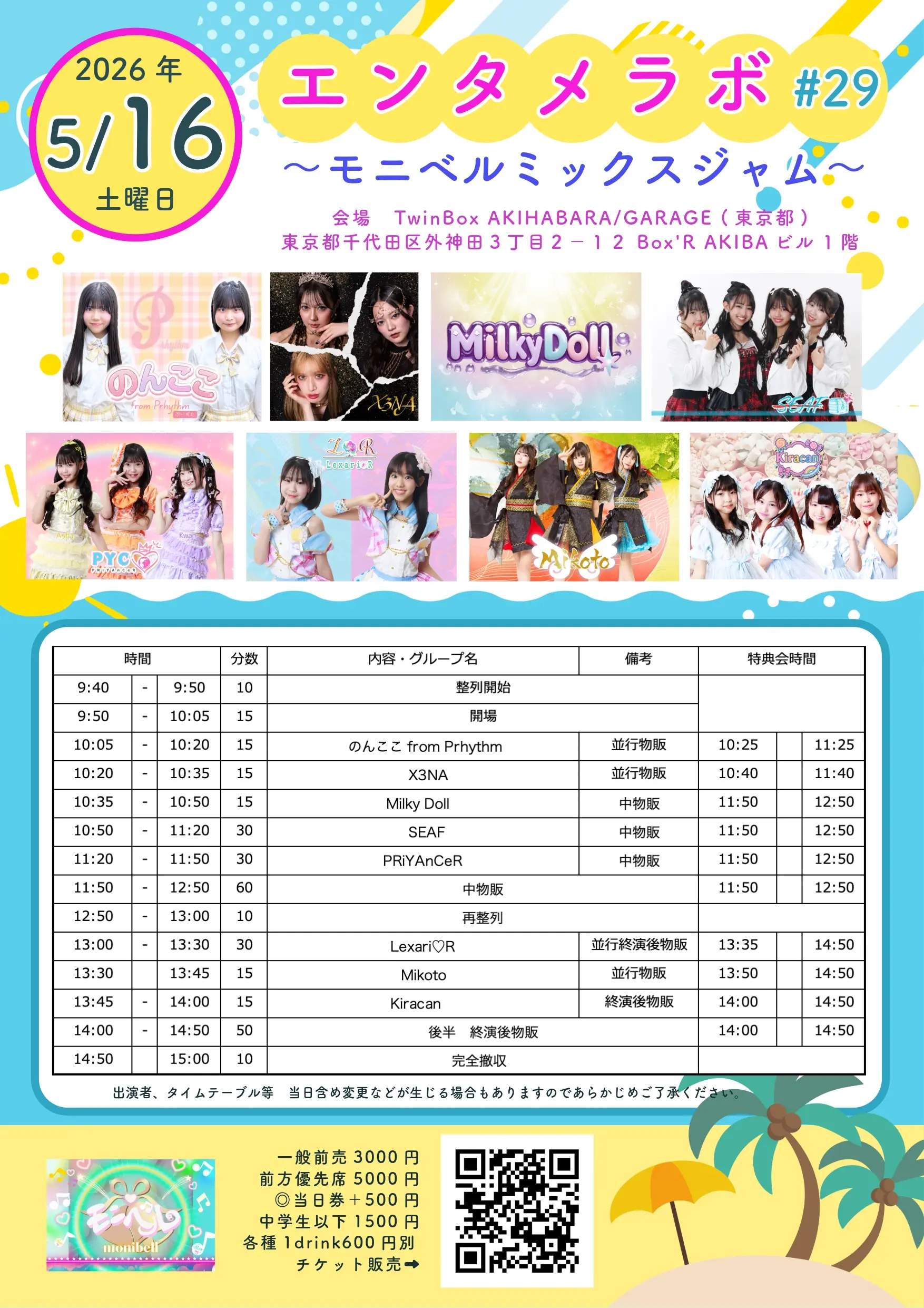 イベントイメージ画像