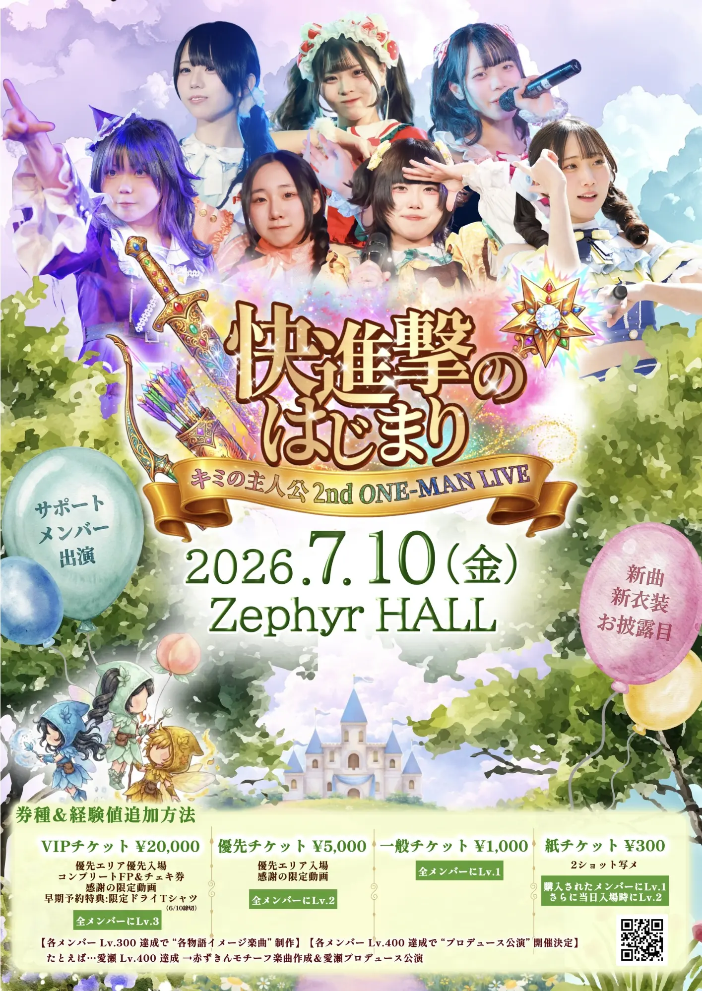 チケット キミの主人公2nd ONE-MAN LIVEのチケット情報｜ライブポケット