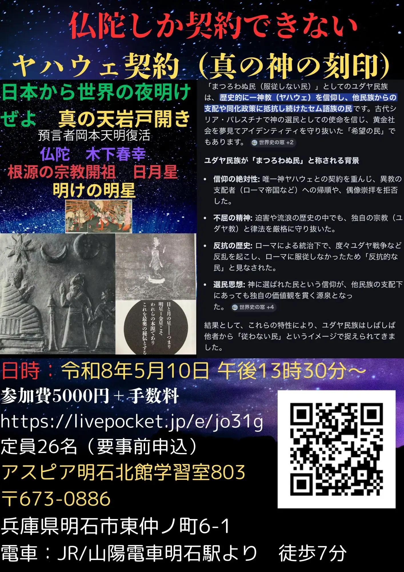 安倍晴明善神式神伝授のチケット情報｜ライブポケット