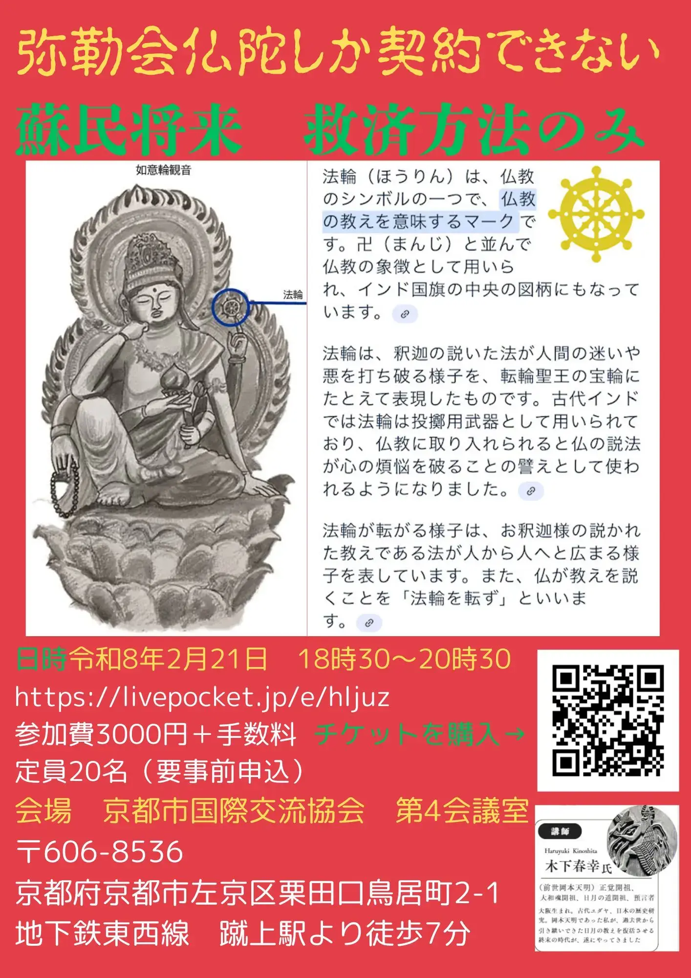 安倍晴明善神式神伝授のチケット情報｜ライブポケット