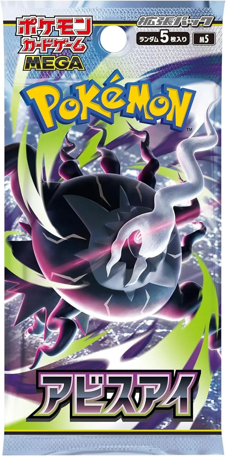 5/22発売 ポケモンカードゲーム「MEGA拡張パック アビスアイ」抽選販売