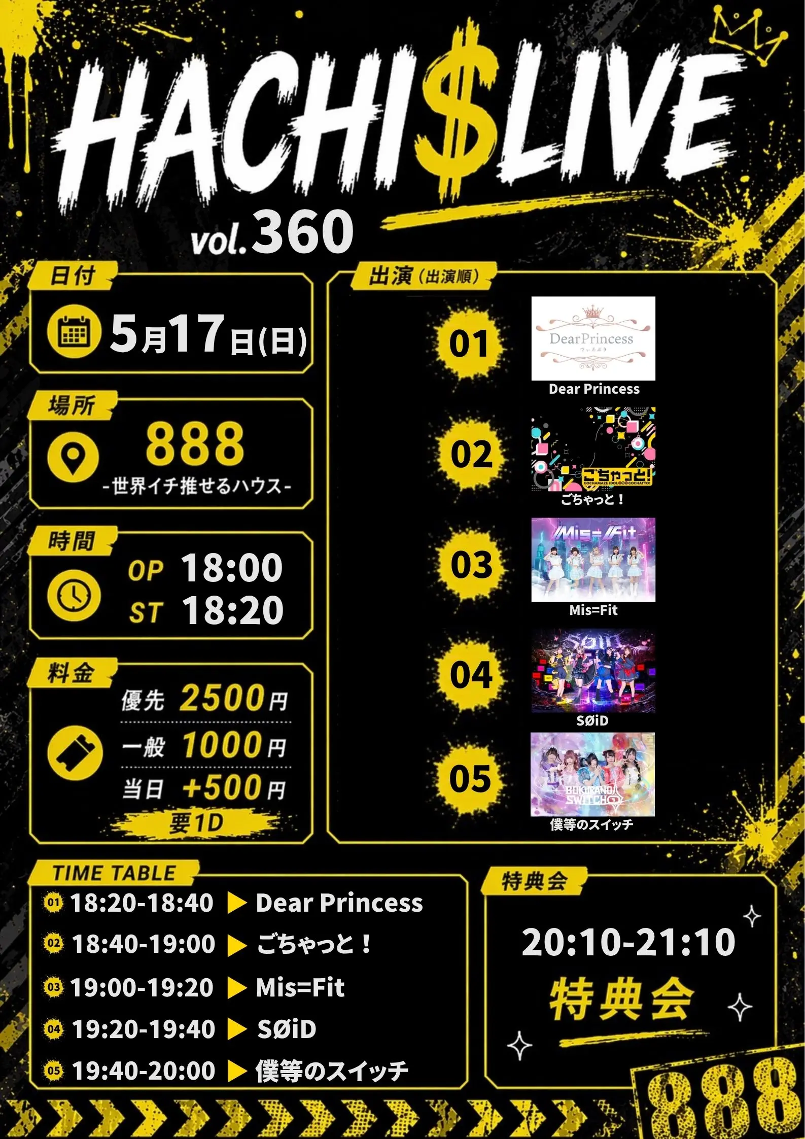 アオハル√ me平日公演 1部 2部のチケット情報｜ライブポケット