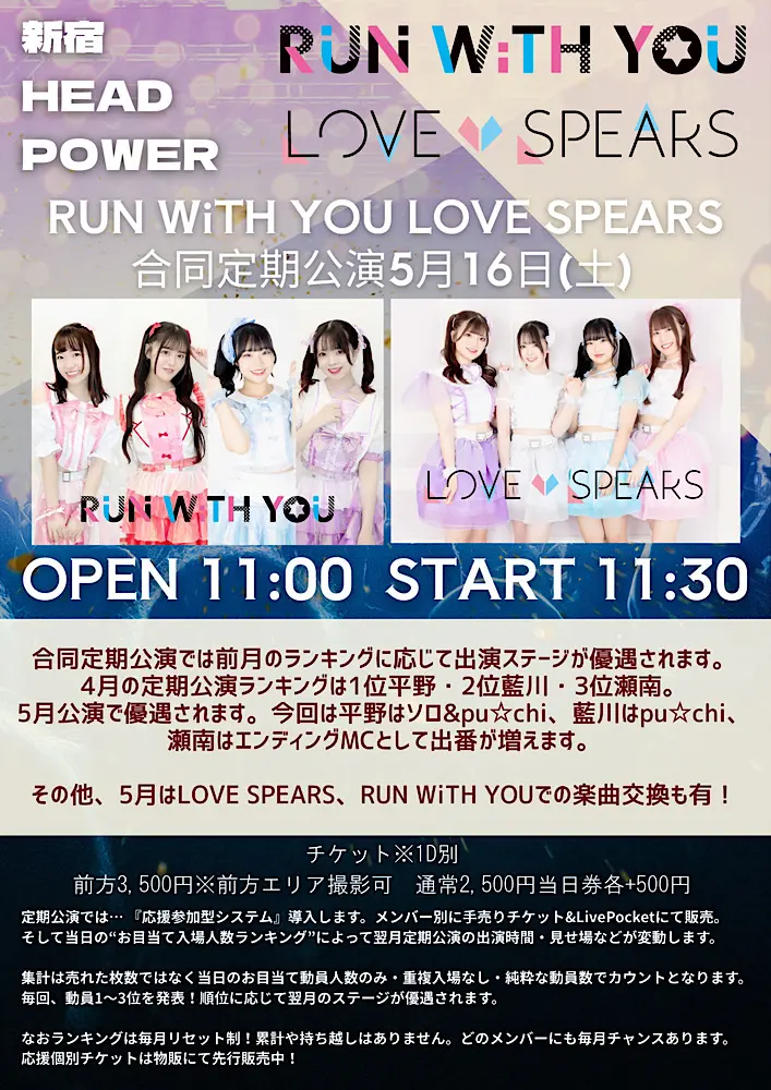 5/16(土)新宿HEAD POWER RUN WiTH YOU・LOVE SPEARS 合同定期公演の