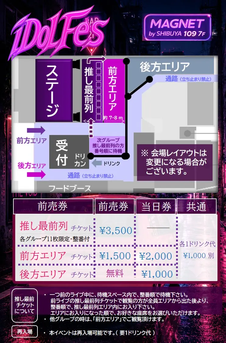 土曜/渋谷】後方前売：無料 iDoLFes vol.272のチケット情報｜ライブ