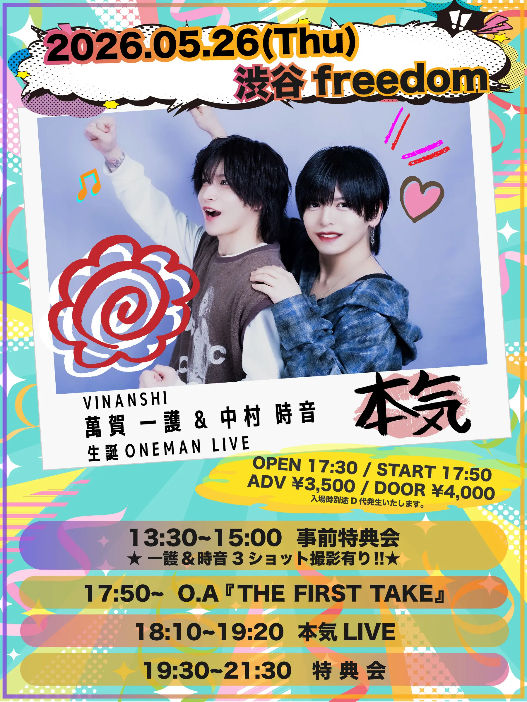 萬賀一護&中村時音 生誕ONEMAN LIVE『本気』のチケット情報｜ライブ