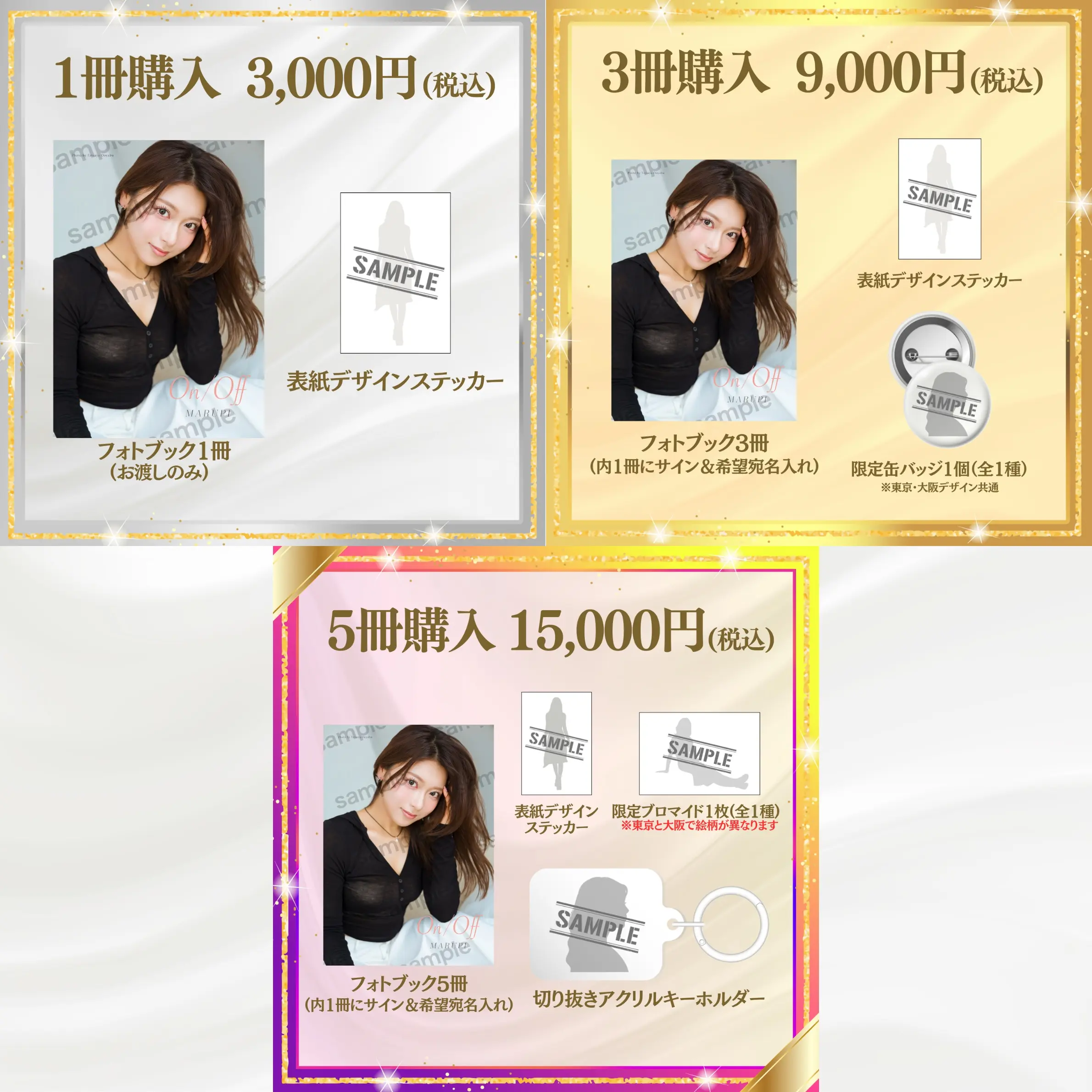 まるぴNEWフォトブック「on / off」発売記念イベントのチケット情報