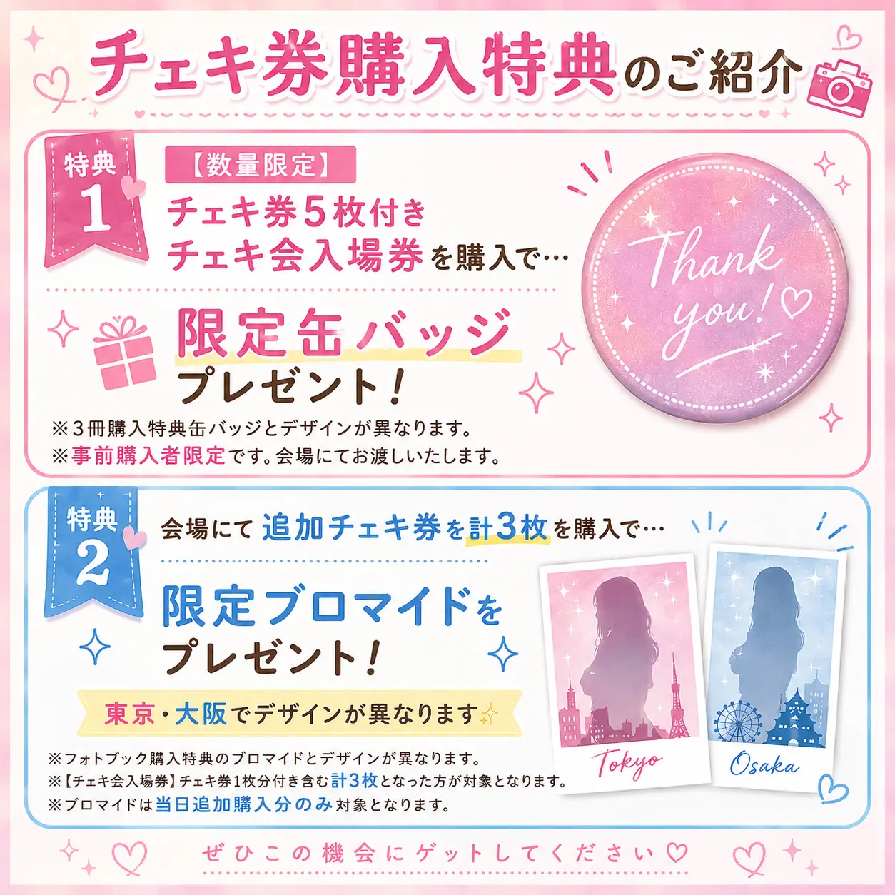 まるぴNEWフォトブック「on / off」発売記念イベントのチケット情報