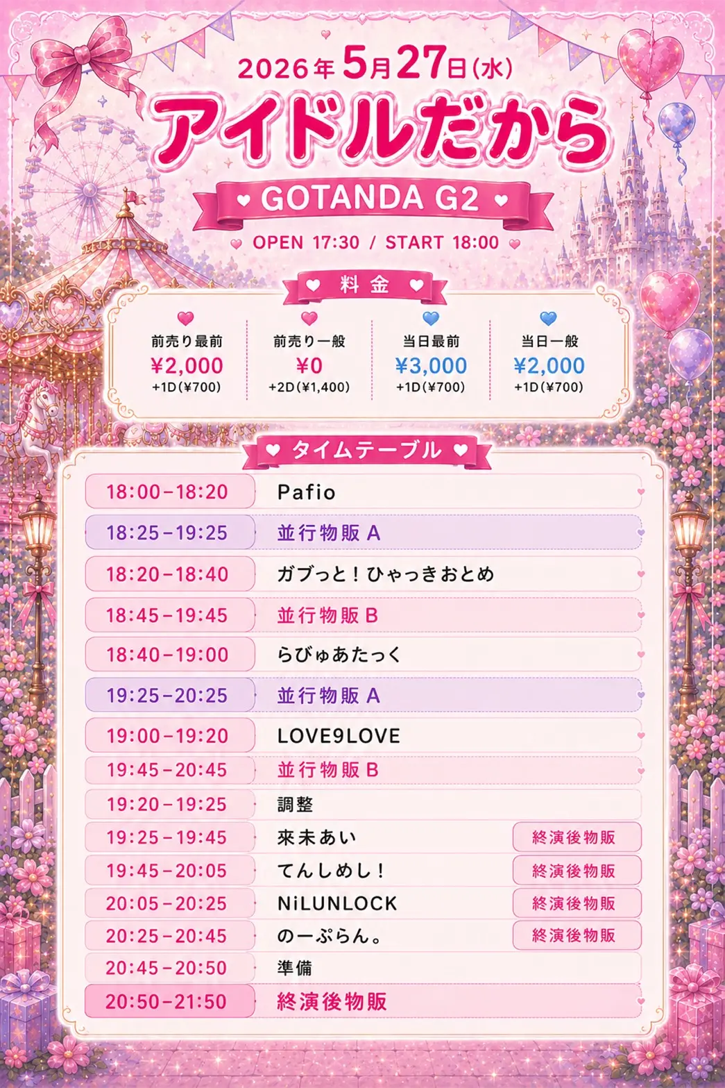 イベントイメージ画像