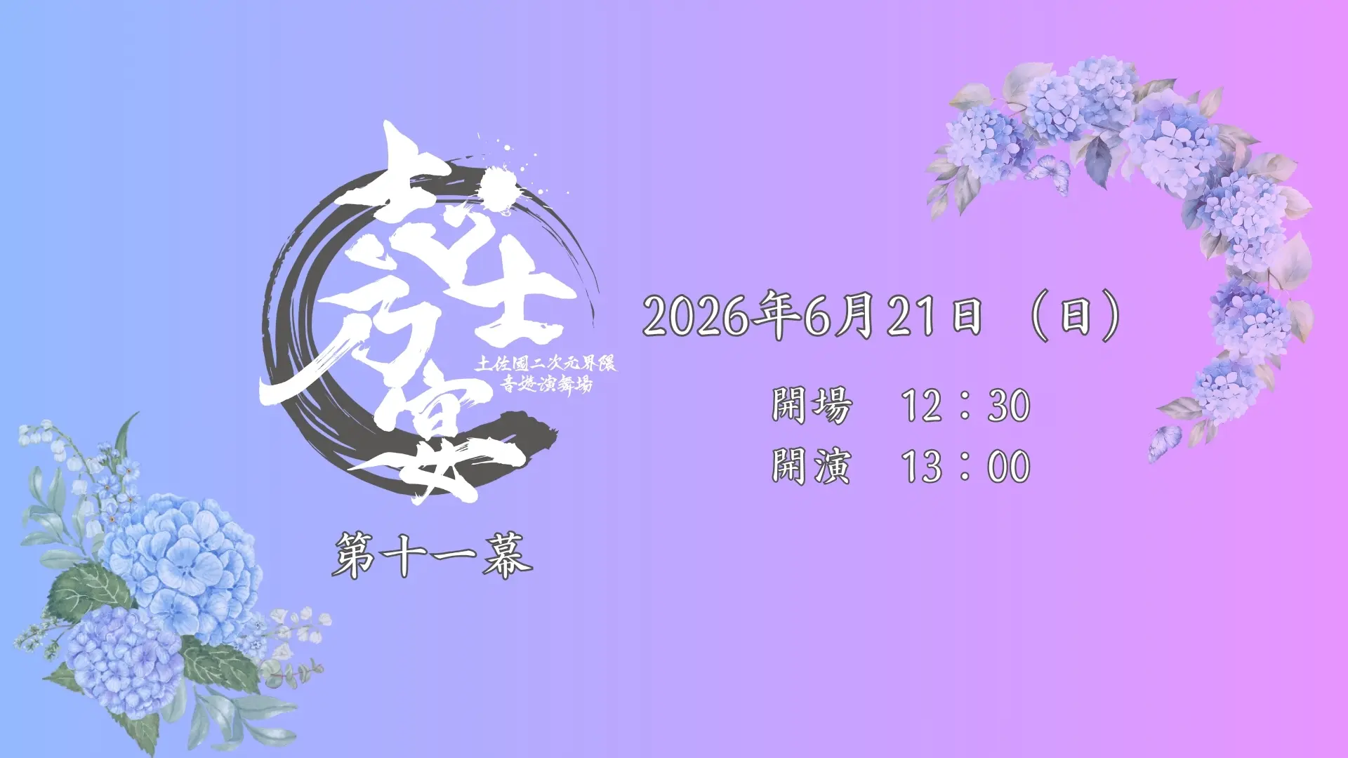 イベントイメージ画像