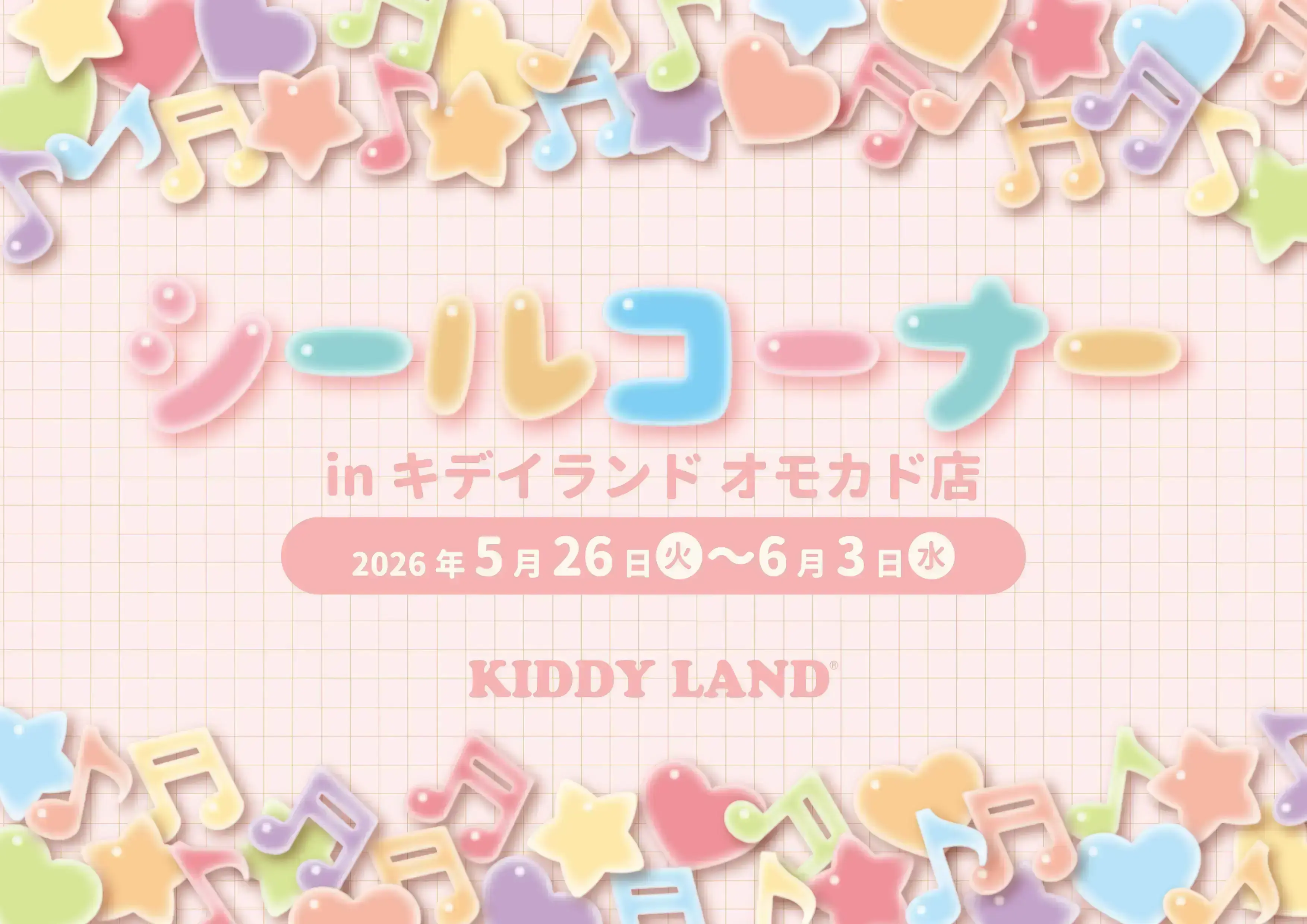 イベントイメージ画像