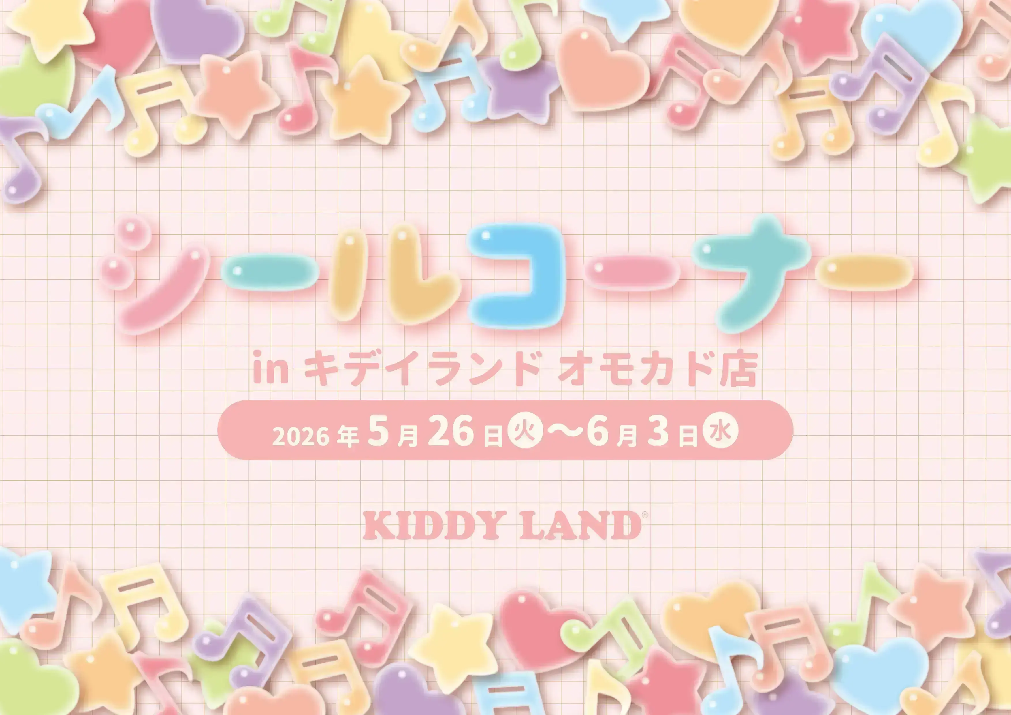 イベントイメージ画像