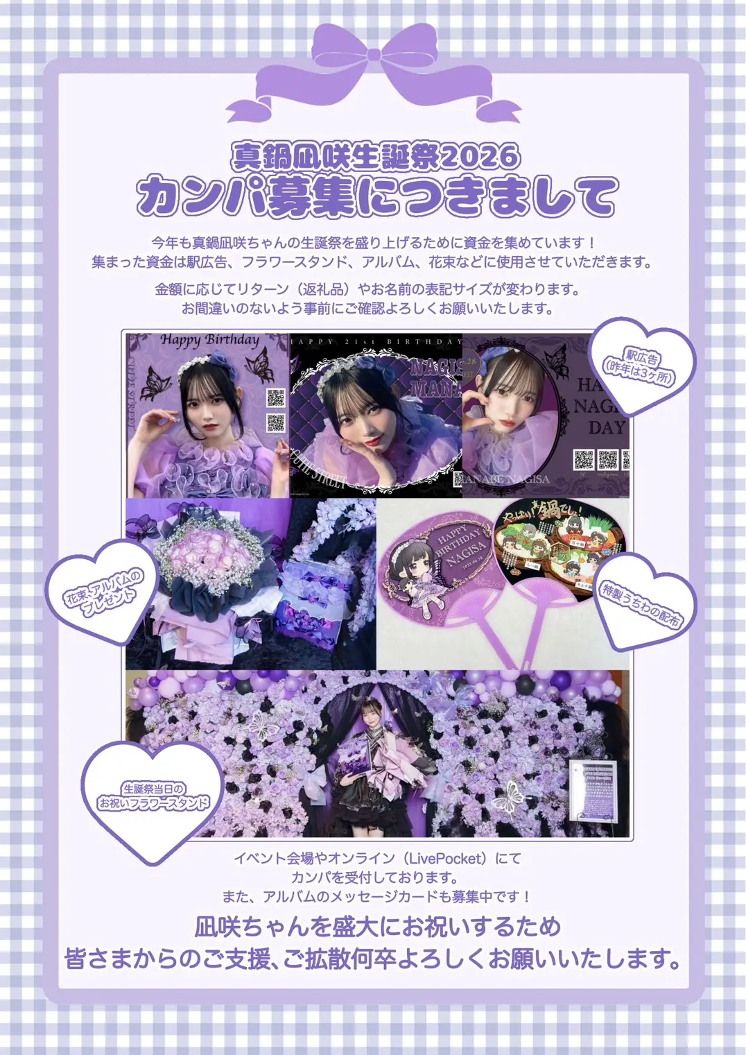 CUTIE STREET 真鍋凪咲生誕祭2026カンパのチケット情報｜ライブポケット