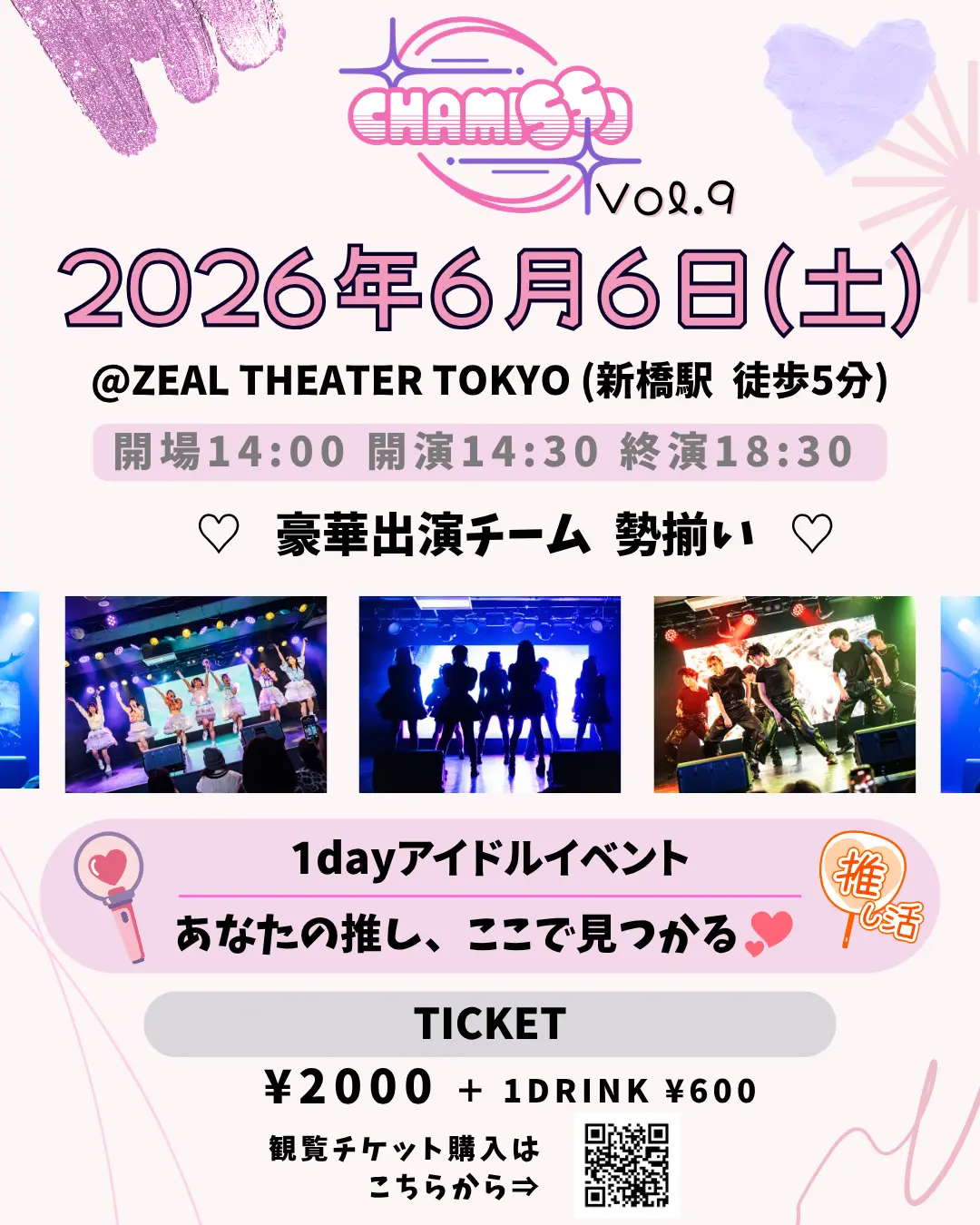 即購入、大歓迎です♪ CHAMISSO Vol.9のチケット情報｜ライブポケット