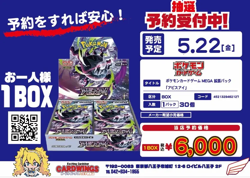 予約】ポケモンカードゲームMEGA 『アビスアイ』のチケット情報