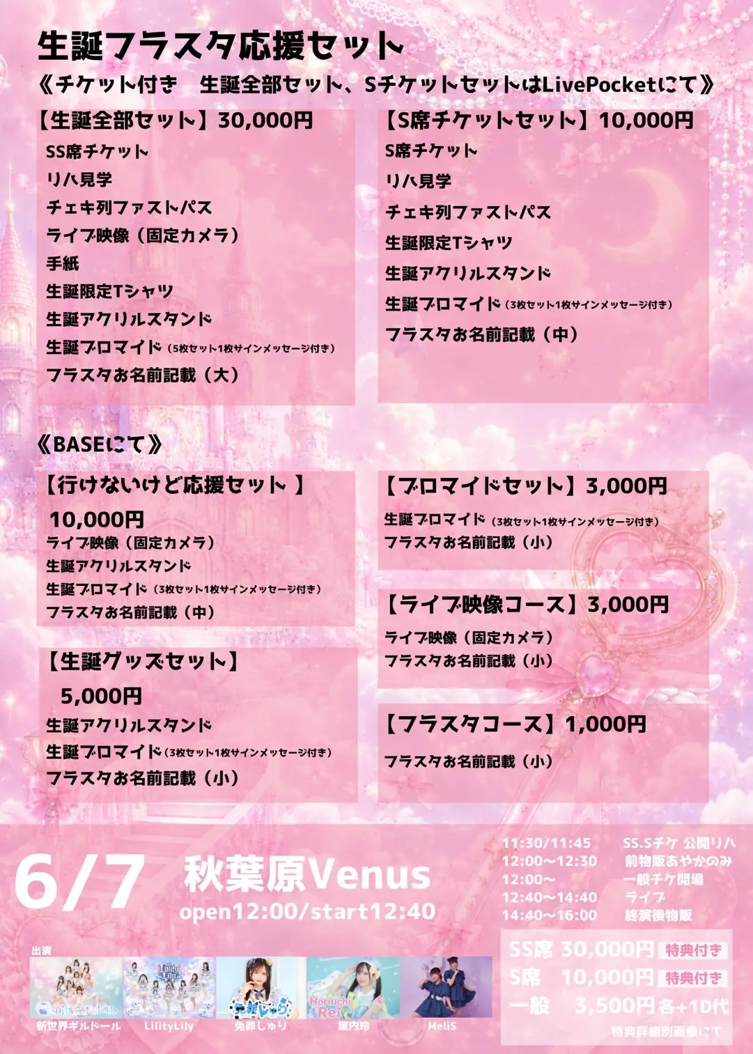 百野綾華生誕ライブ2026『せかいでいちばんおひめさま～あやまる生誕