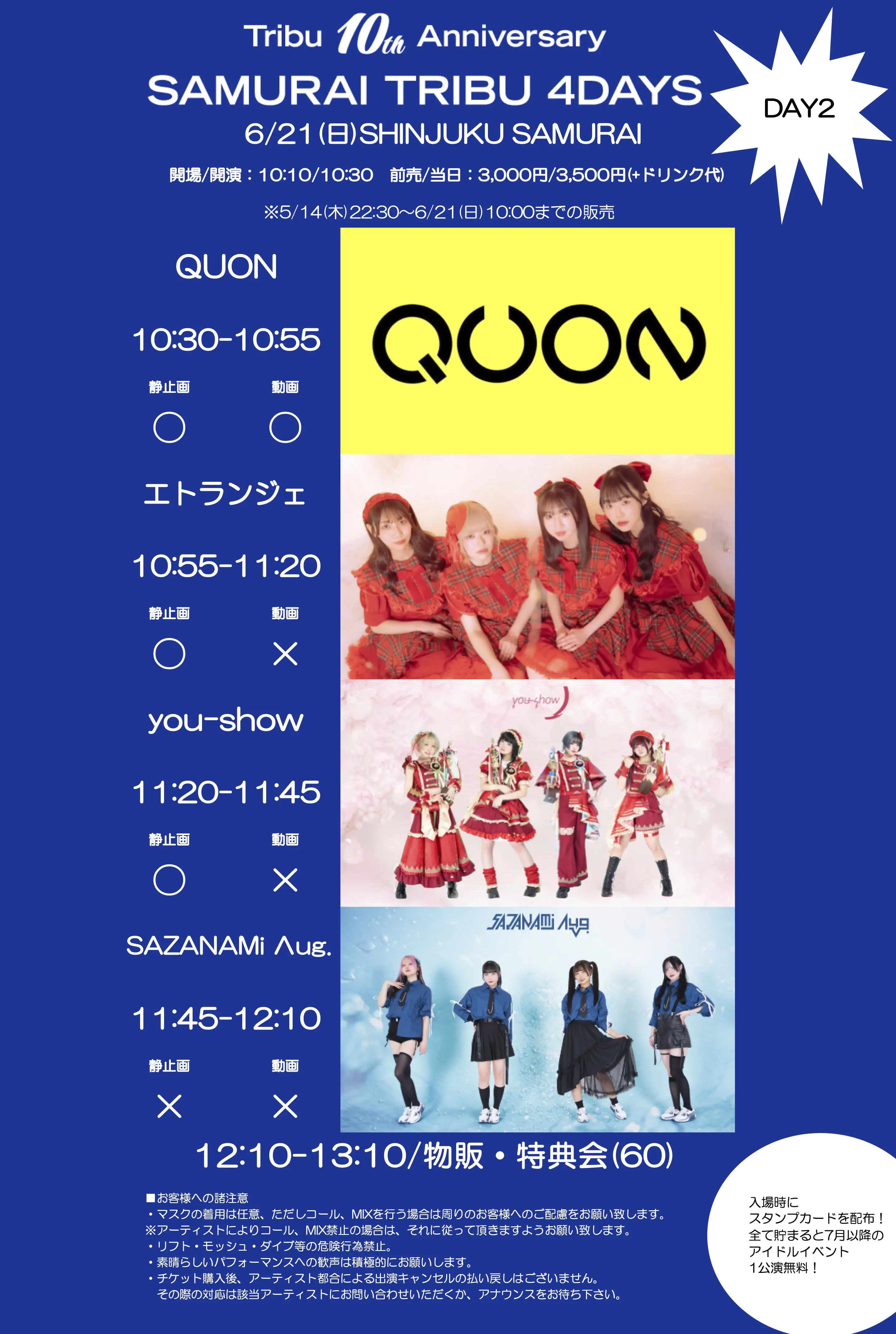 昼公演】Tribu presents DAY のチケット情報｜ライブポケット