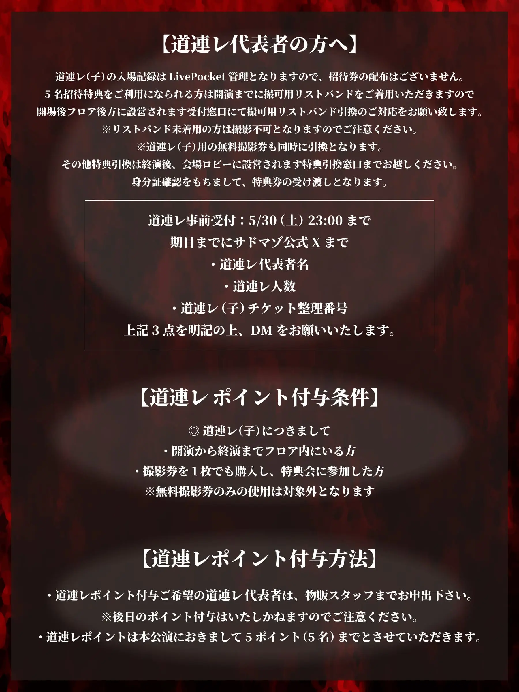 サドマゾ定期単独公演 「道連レ-Vol.7-」◇ 前方確定Sチケットの