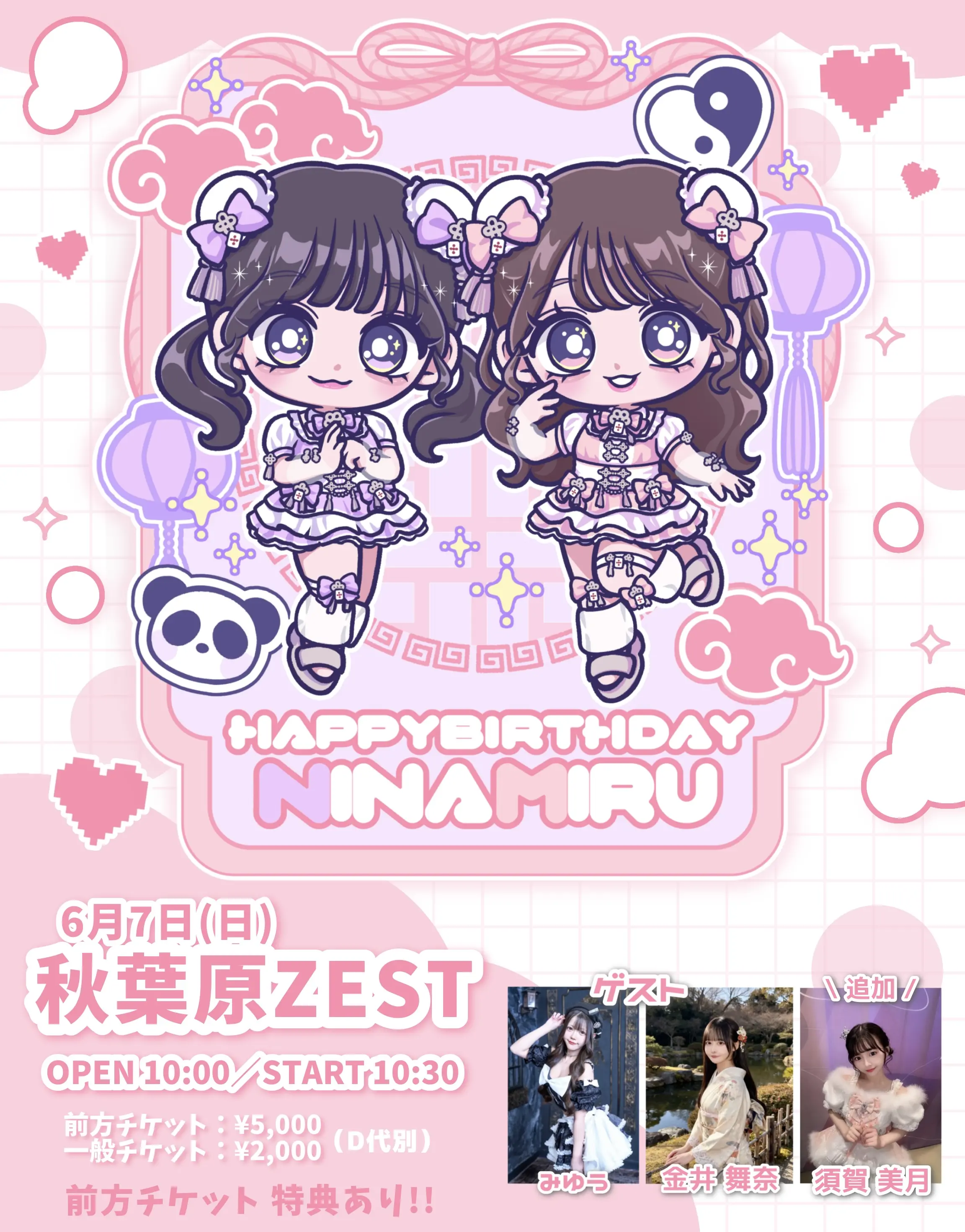 【中古】 百発百中？誕生日でケータイ番号わかります！！ になみる生誕祭のチケット情報｜ライブポケット