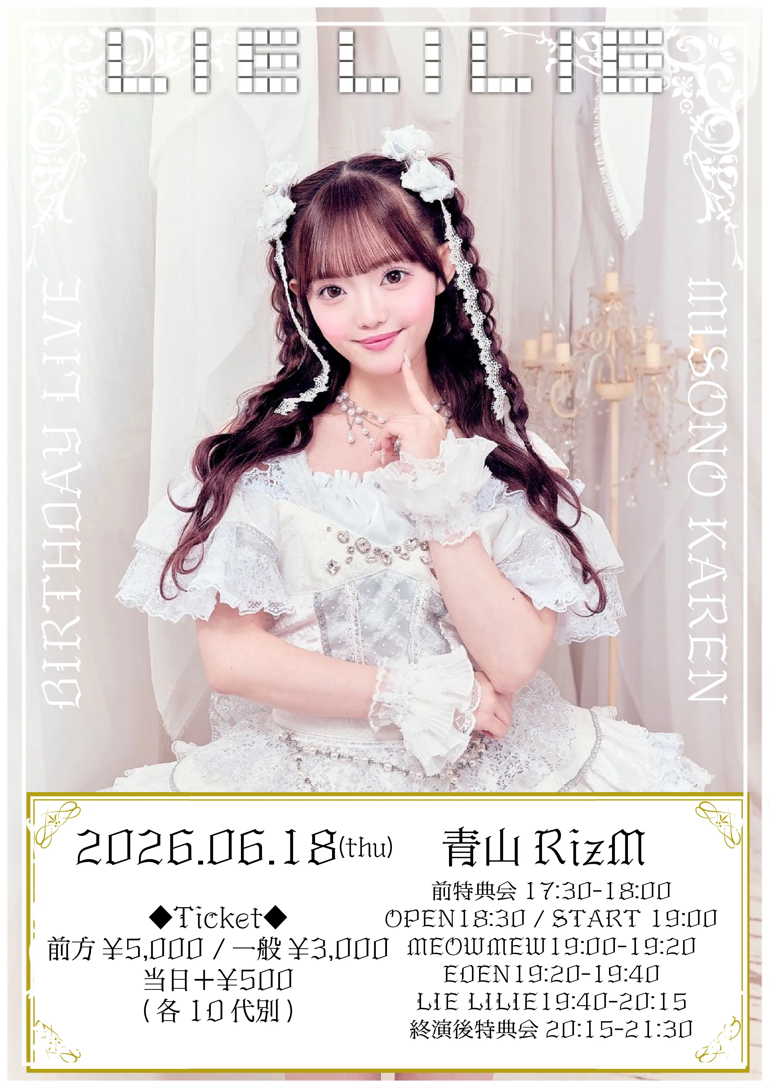 BABYL SU- L生誕祭 LIE LILIE実園花恋生誕祭のチケット情報｜ライブポケット