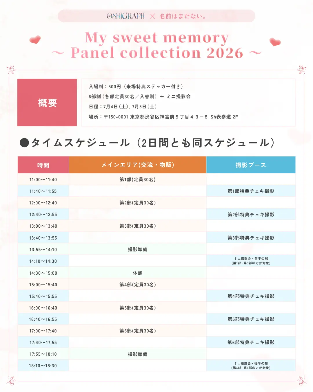 My sweet memory 〜 Panel collection 2026 〜のチケット情報｜ライブ