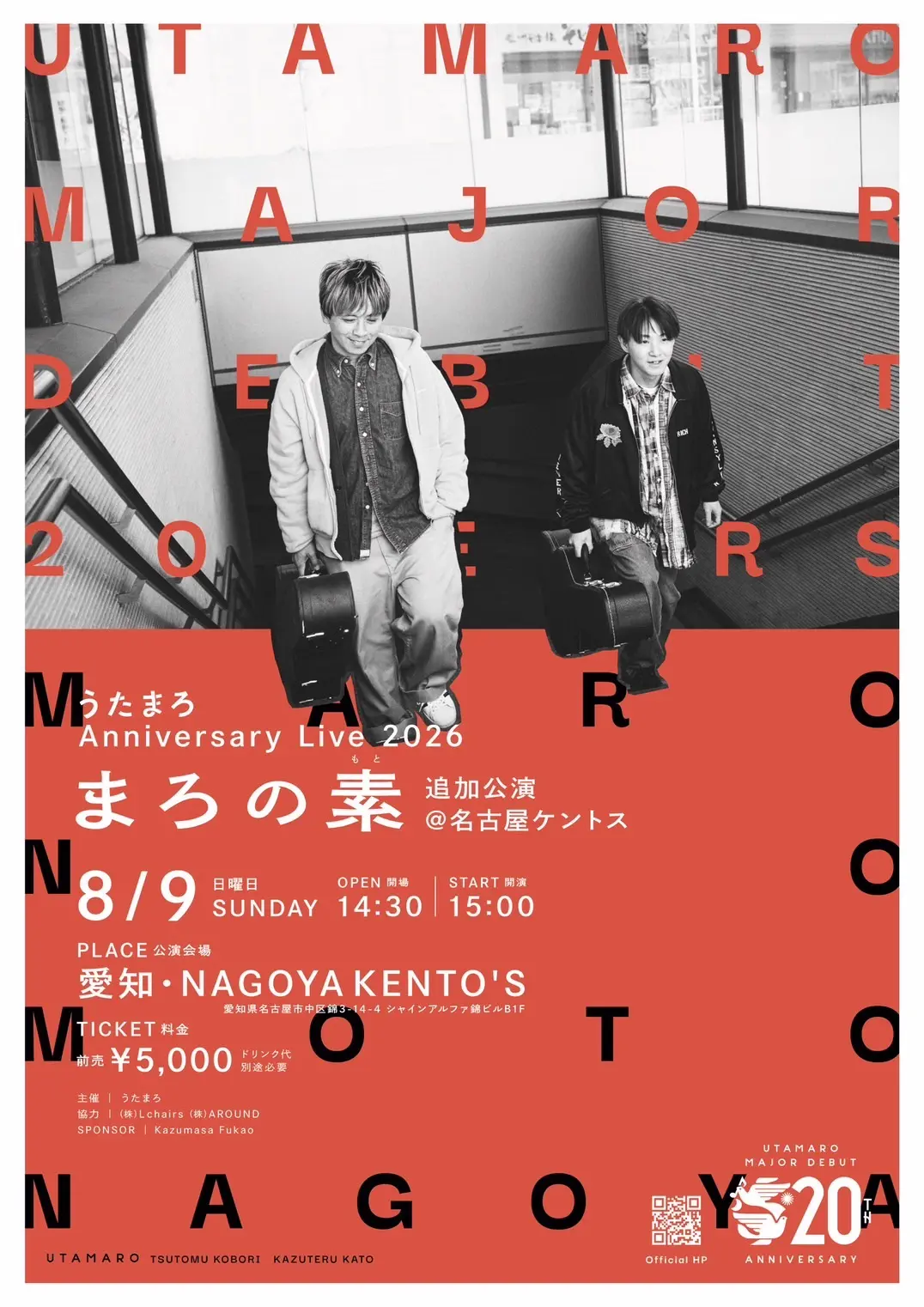 うたまろ Anniversary Live 2026 〜まろの素〜 名古屋公演のチケット