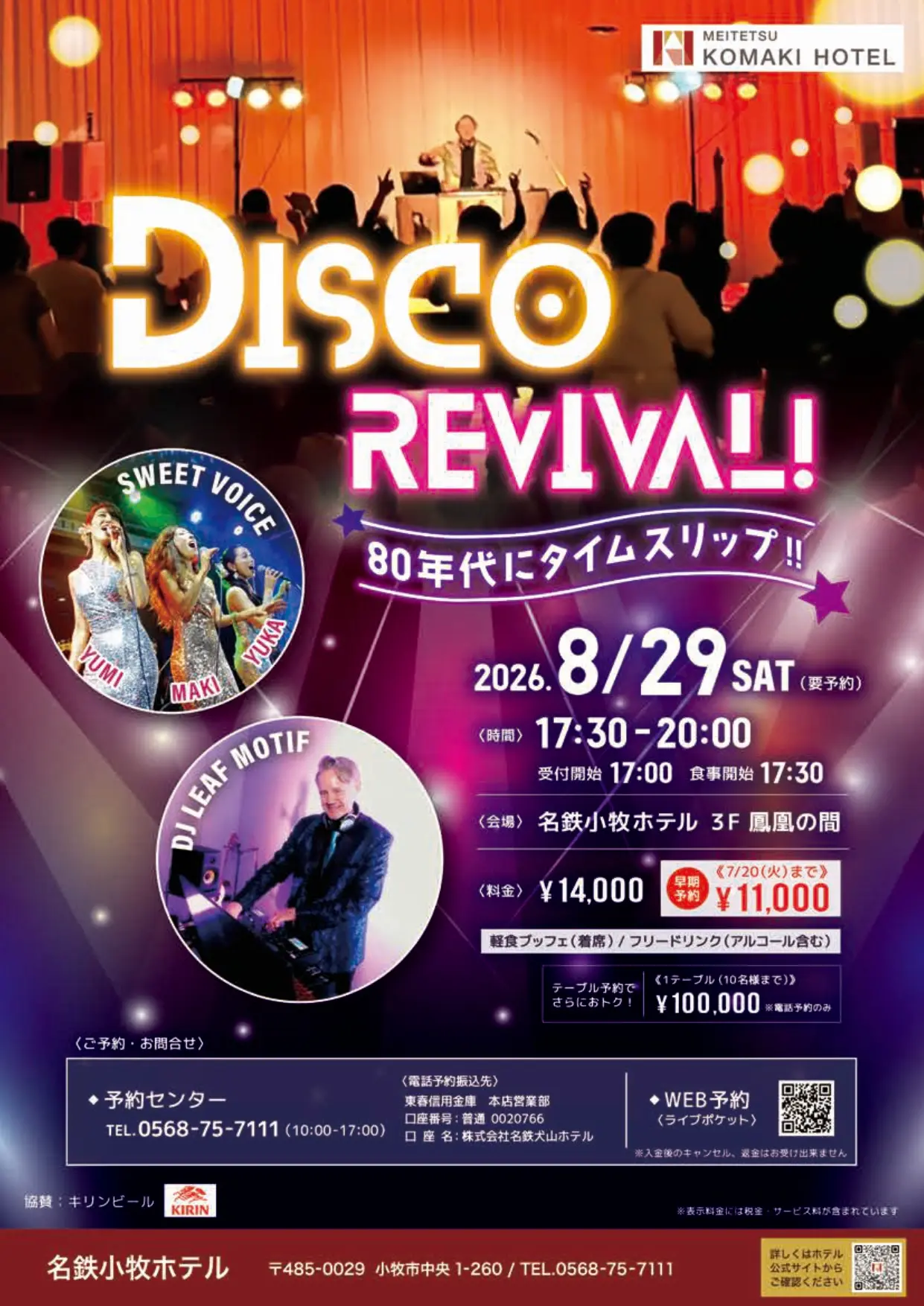 8/29(土) DISCO Revival!!のチケット情報｜ライブポケット