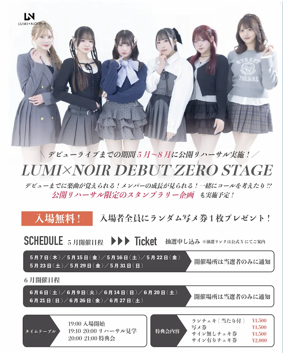 LUMI×NOIR DEBUT ZERO STAGE Vol.8のチケット情報｜ライブポケット