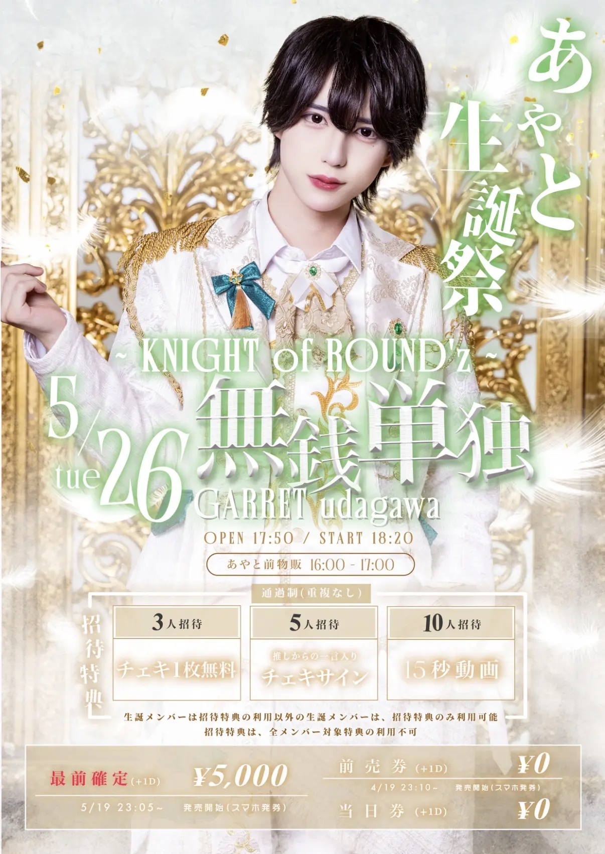KNIGHT of ROUND'z ~ あやと生誕無銭単独のチケット情報｜ライブポケット