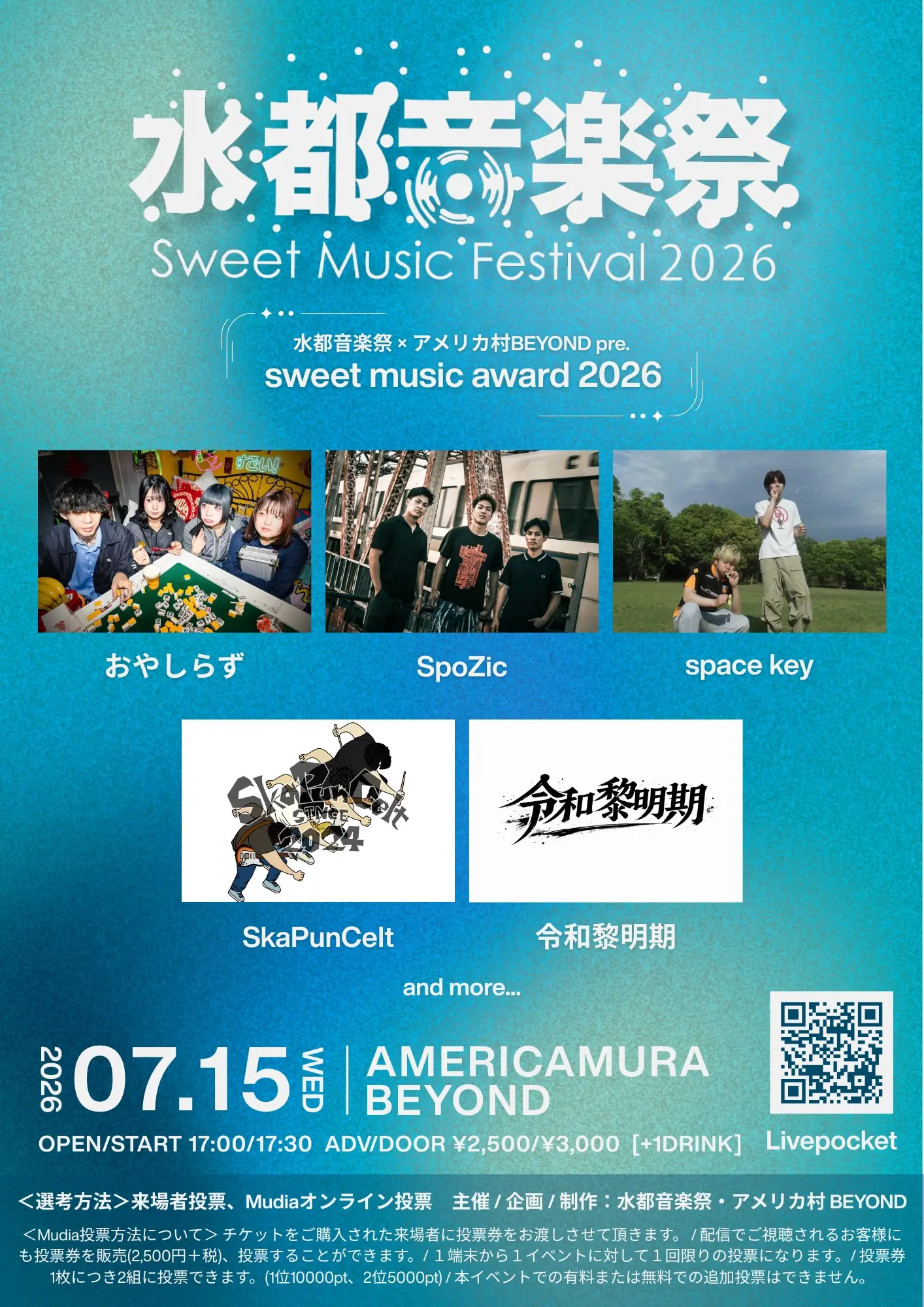 水都音楽祭 × アメリカ村BEYOND pre. 「sweet music award 2026」の