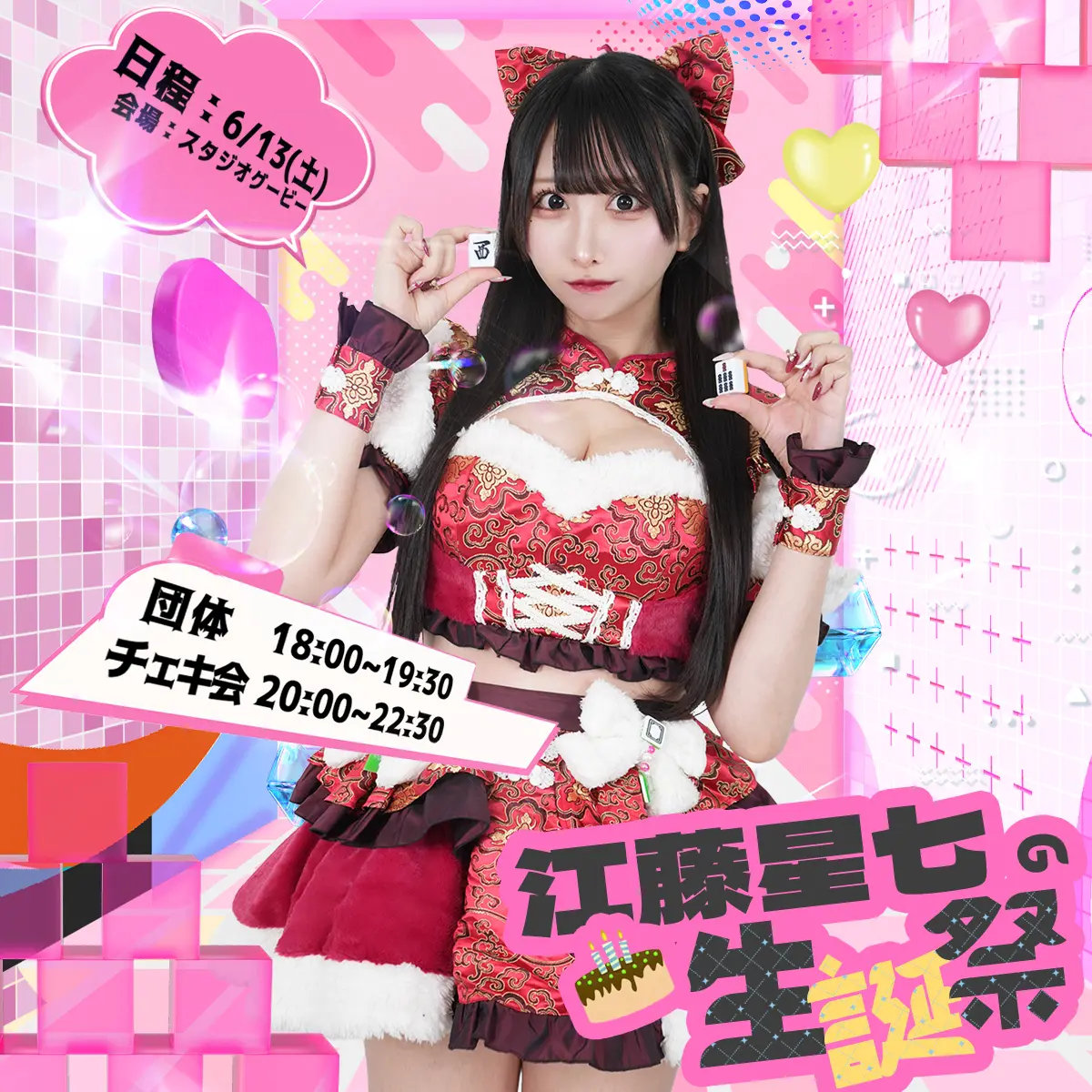 株式会社GDL Entertainmentのイベント・チケット予約・購入・販売情報