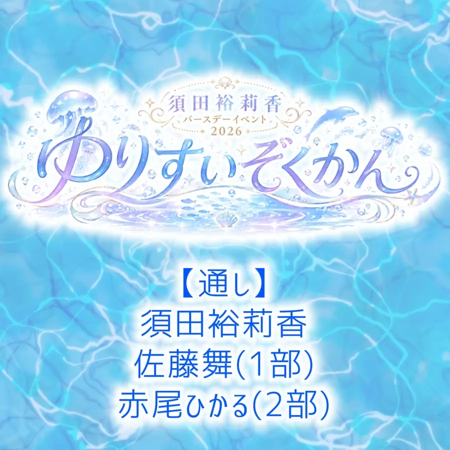 イベントイメージ画像
