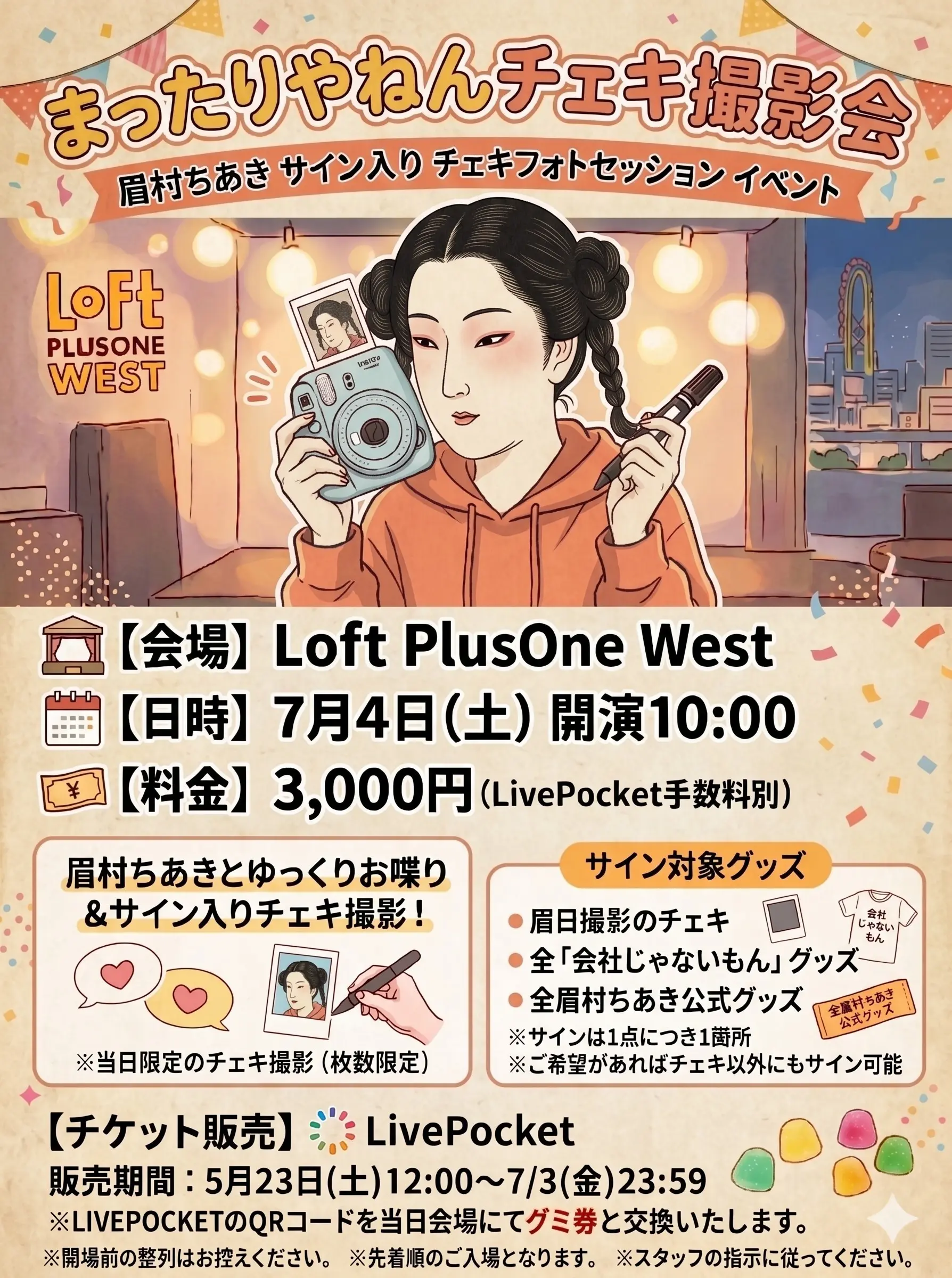 イベントイメージ画像