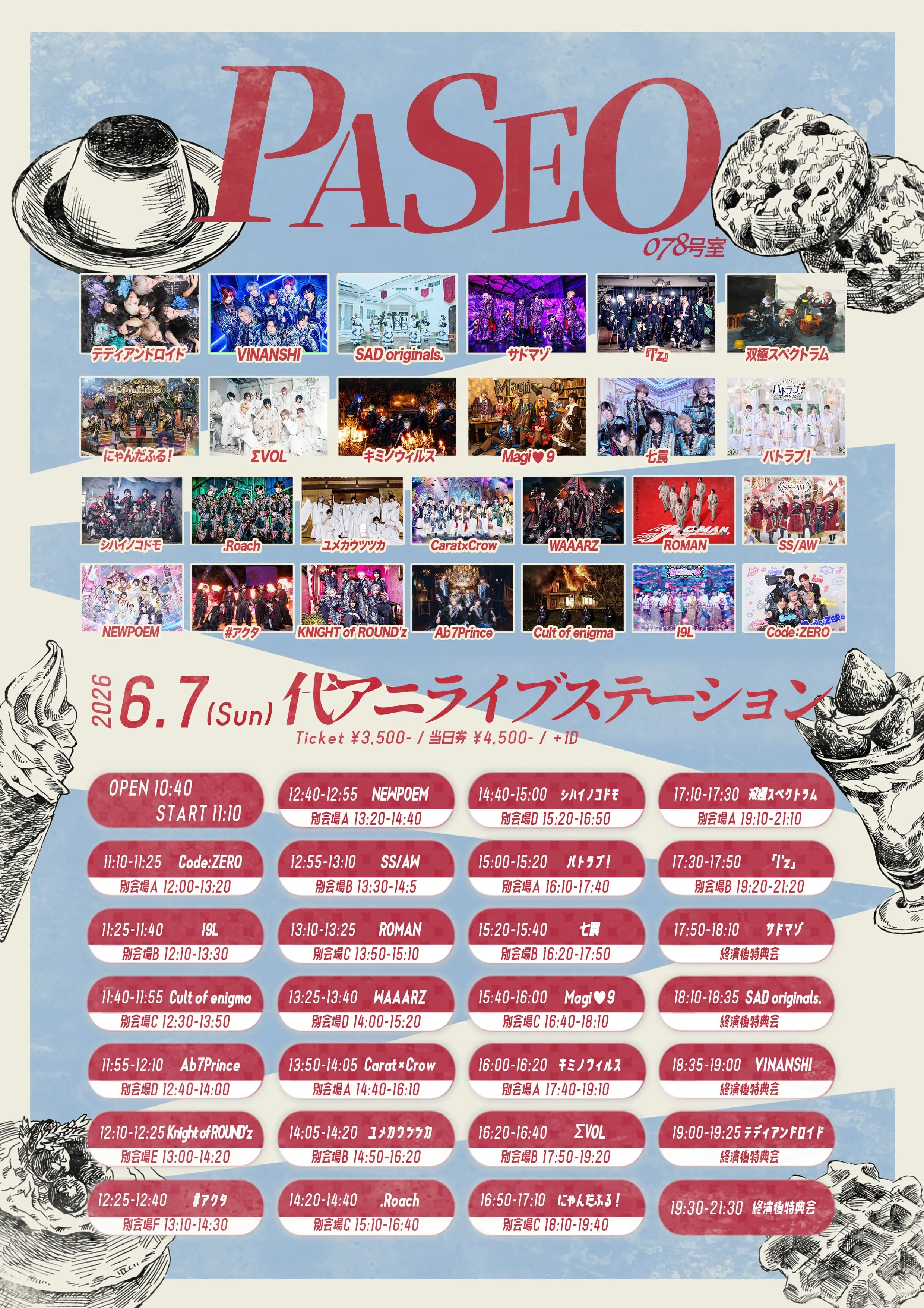 Rue(即購入歓迎)① ぱせお078号室のチケット情報｜ライブポケット