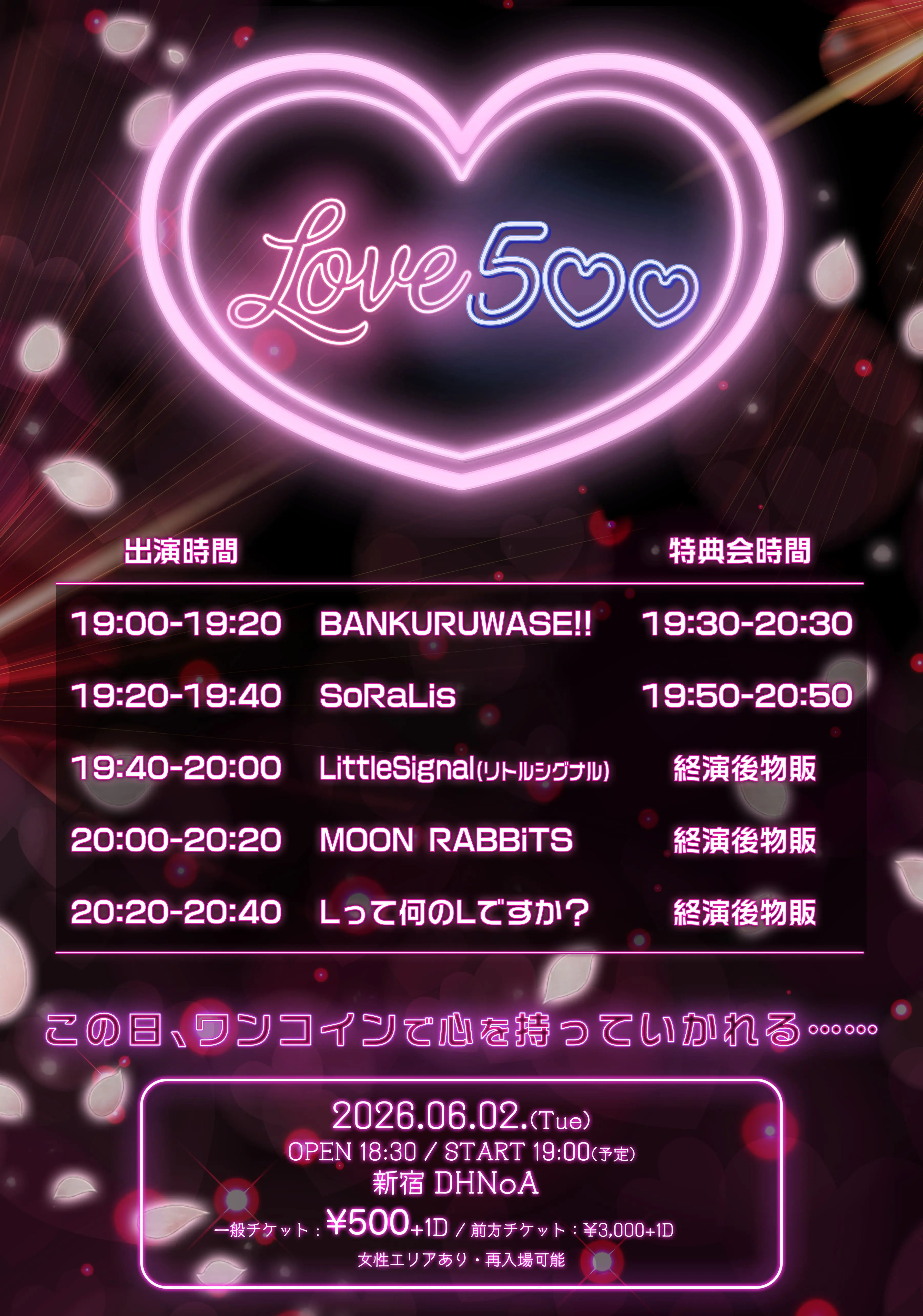 yy チケット LOVE 500 vol.4のチケット情報｜ライブポケット