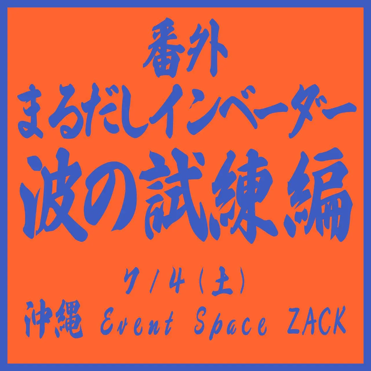 イベントイメージ画像