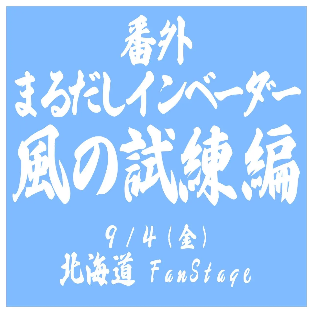 イベントイメージ画像