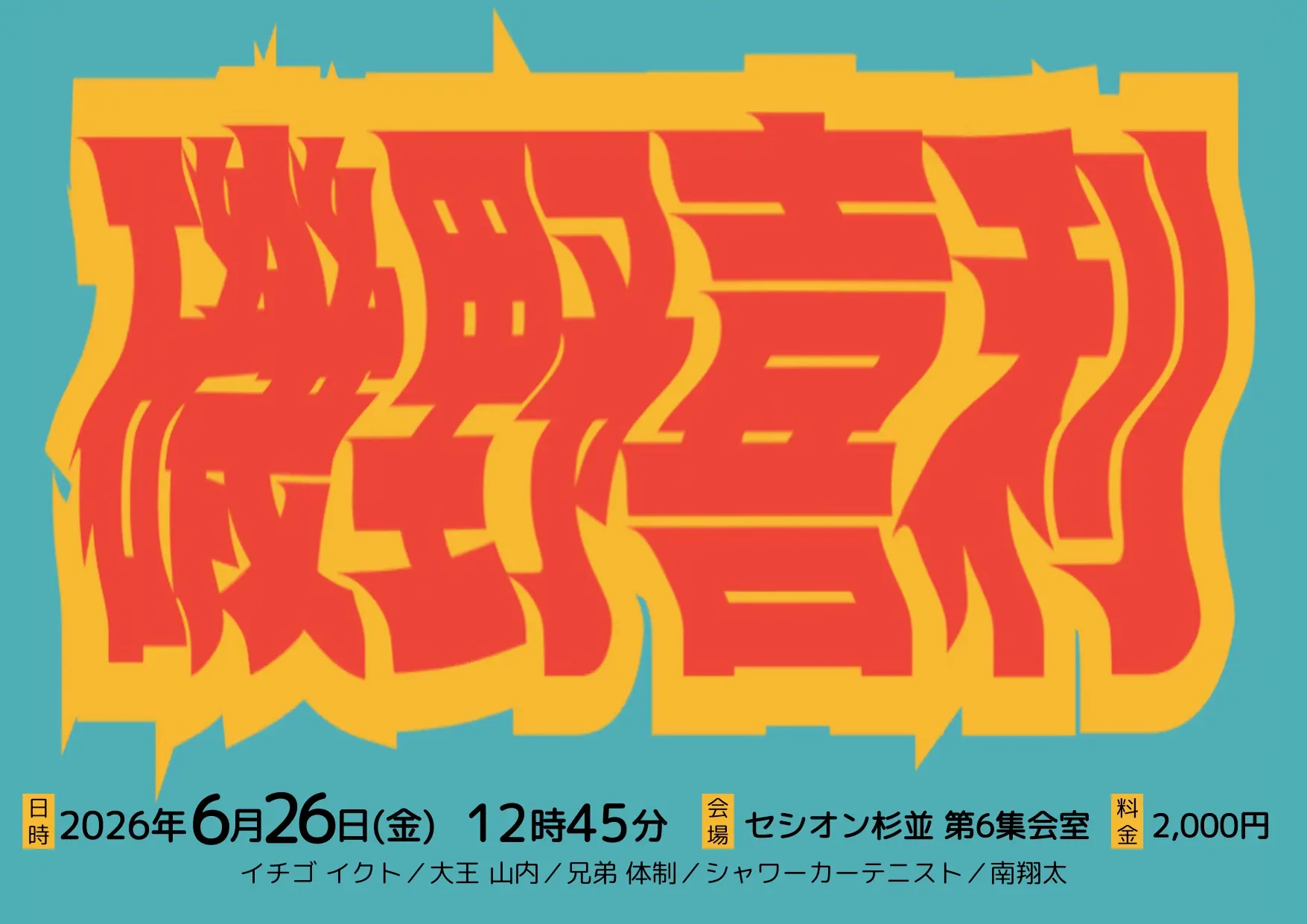 イベントイメージ画像