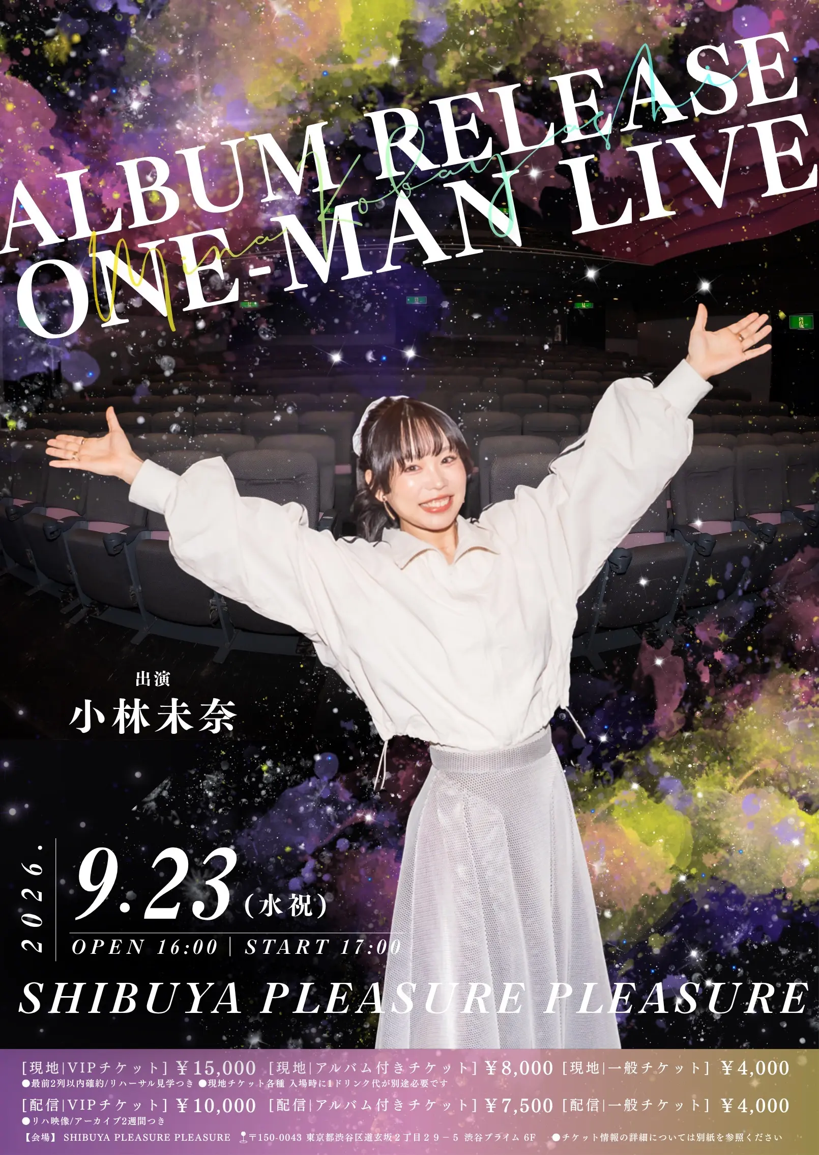 小林未奈 Album Release One Man Liveのチケット情報｜ライブポケット