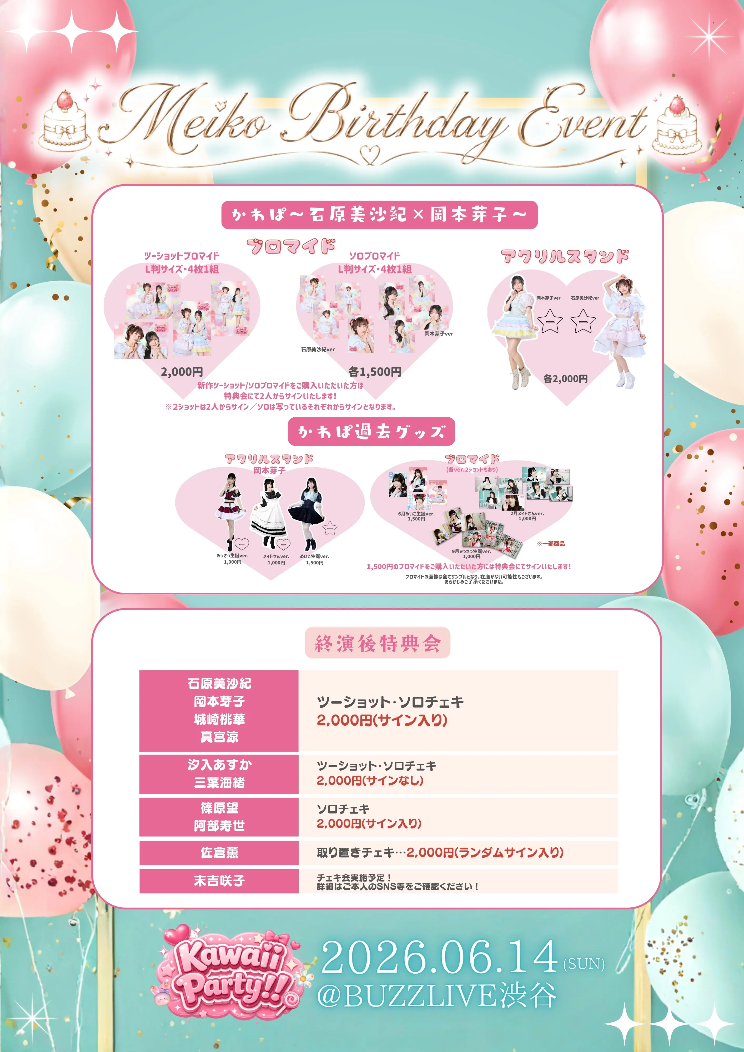 小川智大FC限定イベント おがわ祭。 SS席特典 Missa×Meiko produces Kawaii Party!!のチケット情報｜ライブポケット
