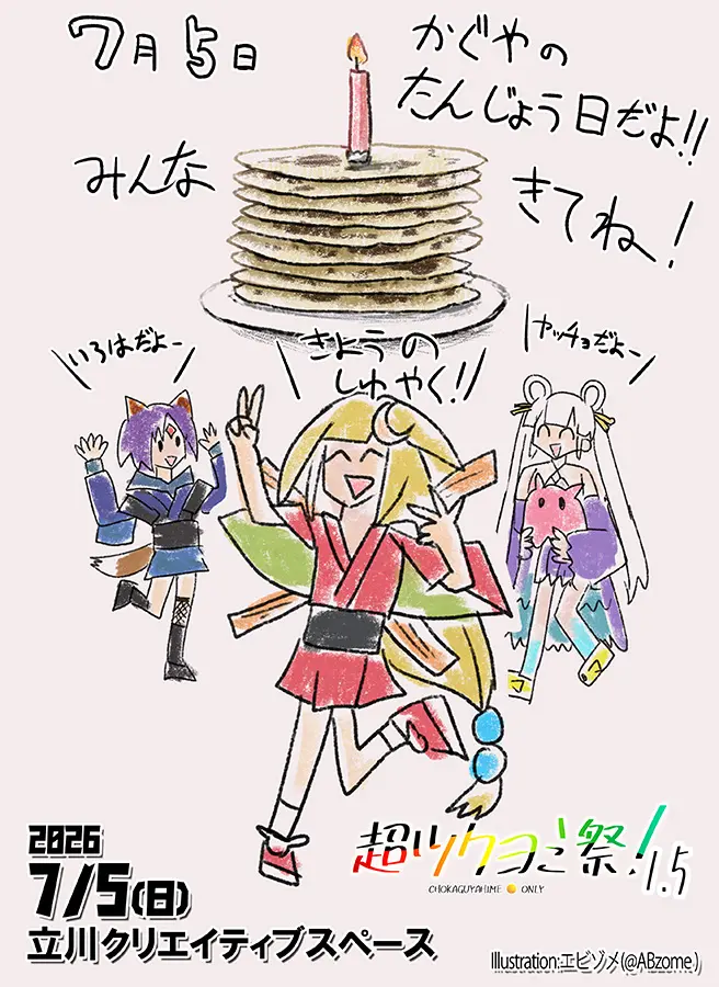 イベントイメージ画像